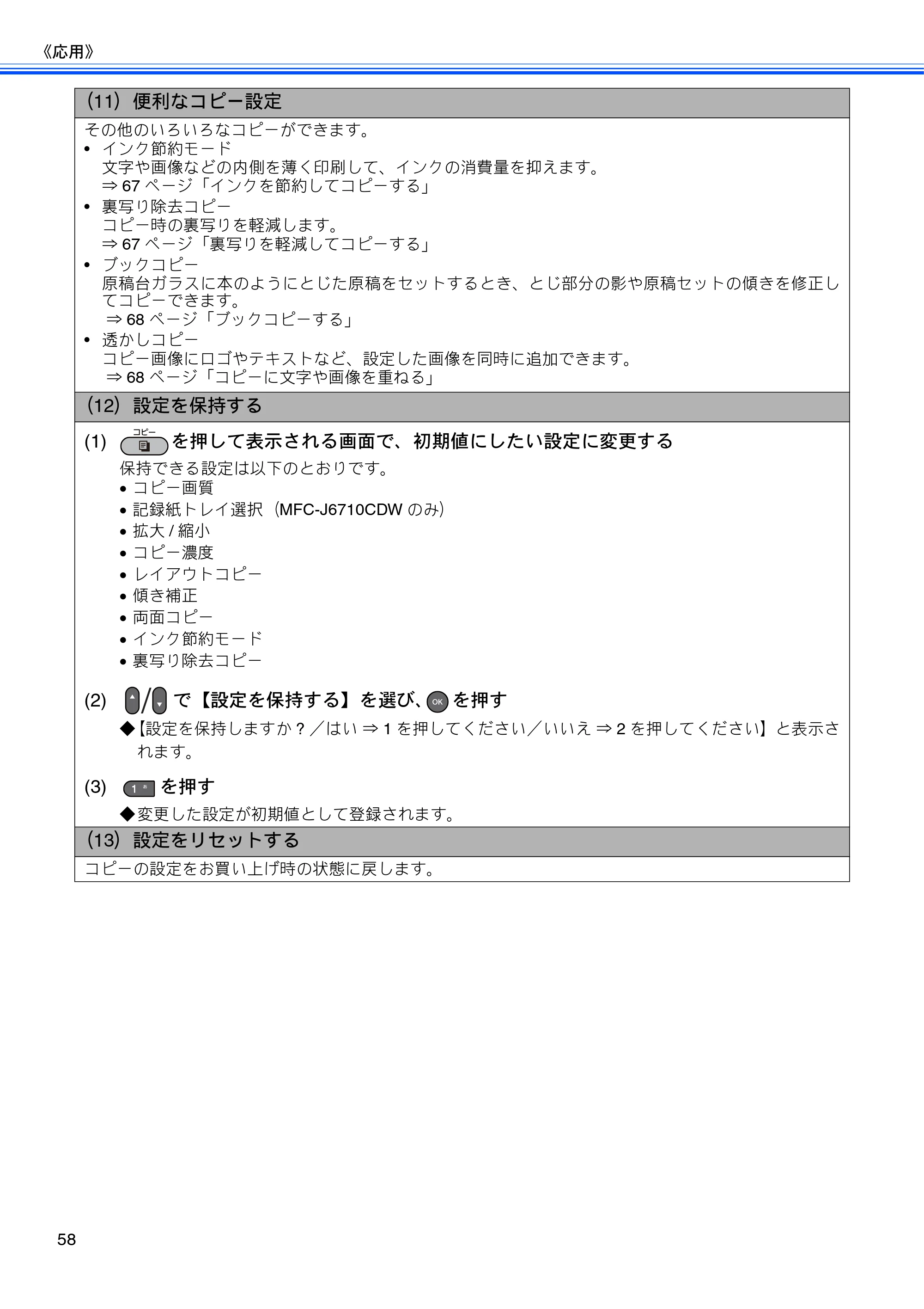 ブラザー MFC-J6510DW / MFC-J6710CDW ユーザーズガイド ～応用編～ — 原本ページ — 60ページ