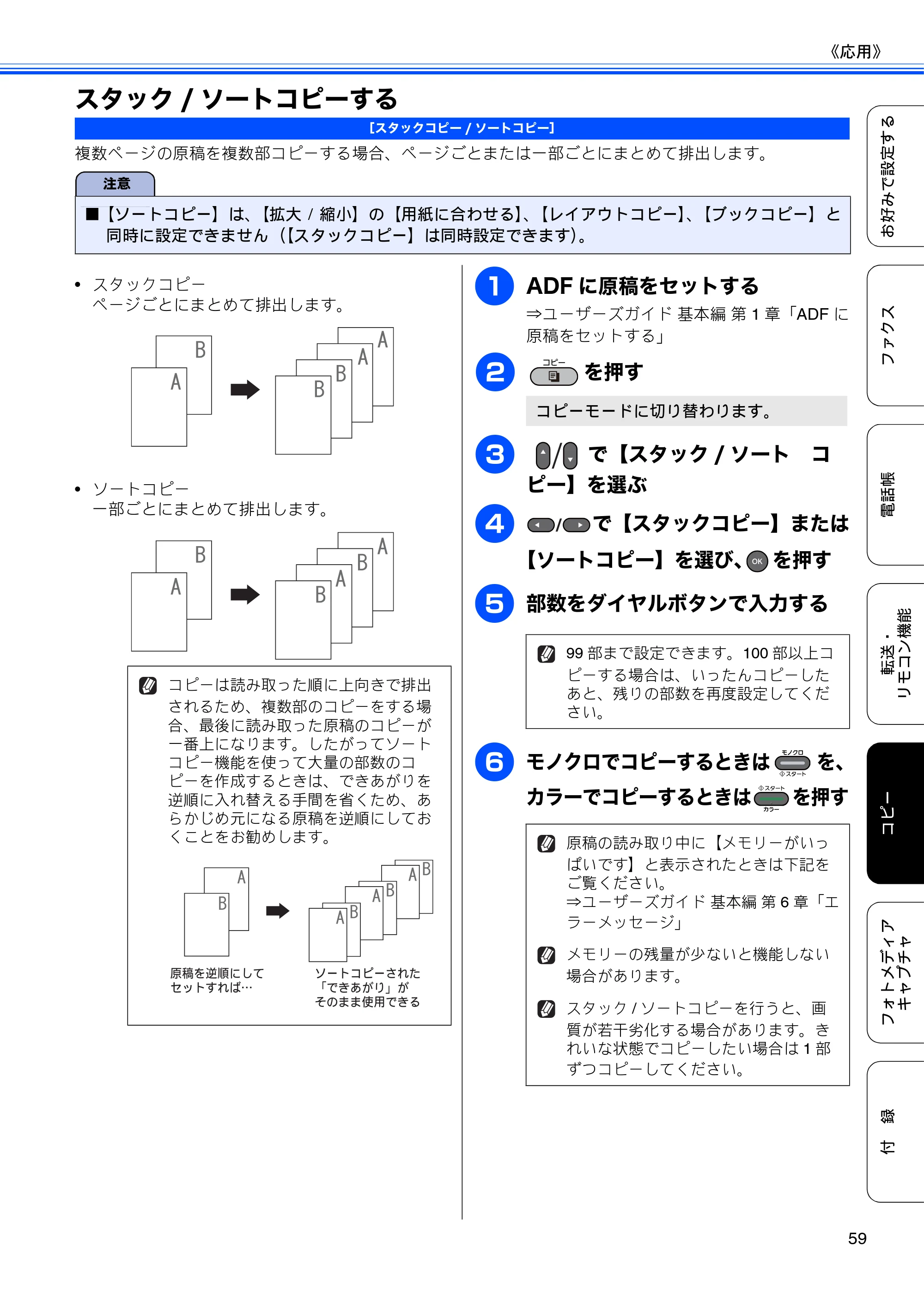 ブラザー MFC-J6510DW / MFC-J6710CDW ユーザーズガイド ～応用編～ — スタック/ソートコピーする — 原本ページ — 61ページ