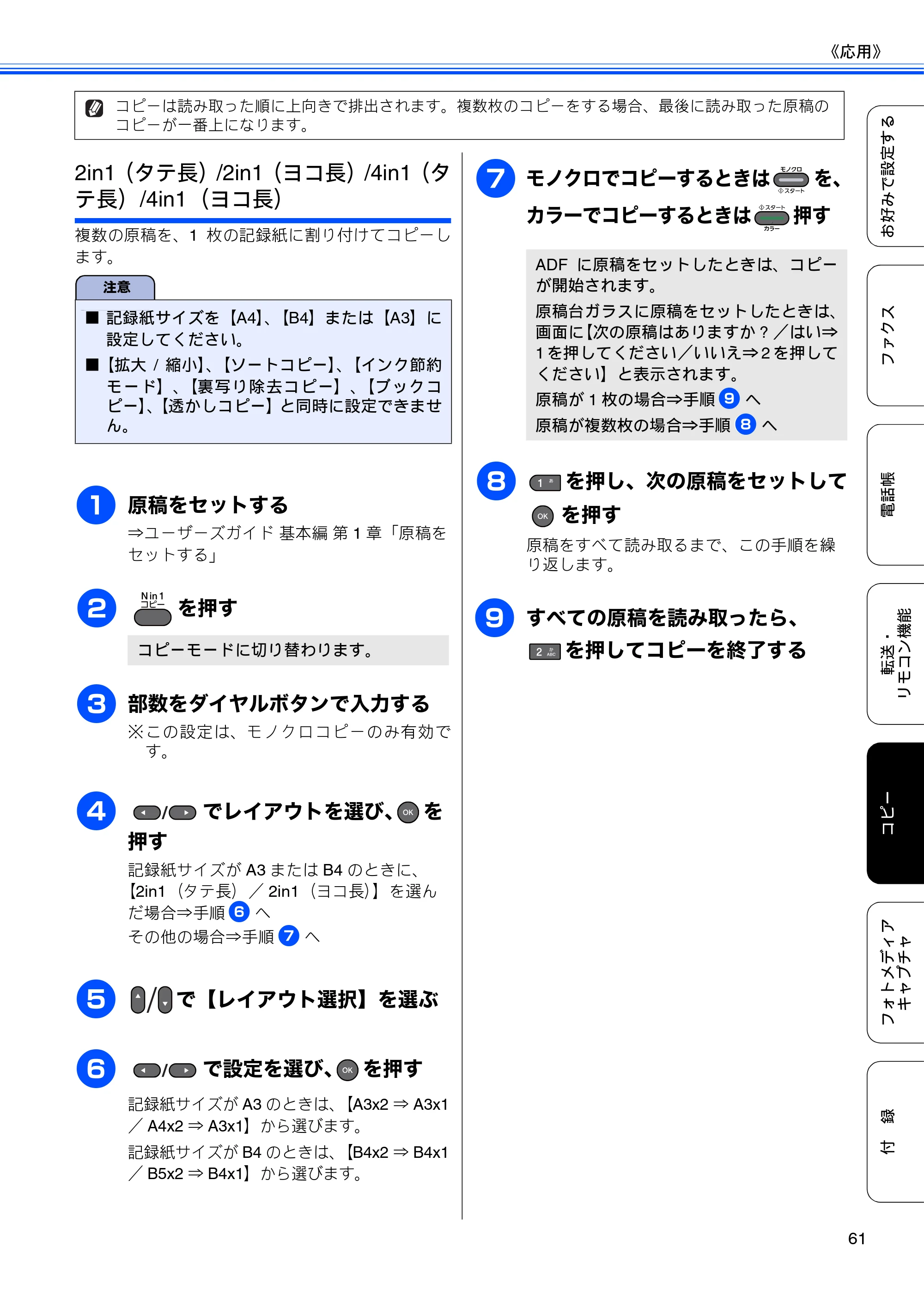ブラザー MFC-J6510DW / MFC-J6710CDW ユーザーズガイド ～応用編～ — 原本ページ — 63ページ