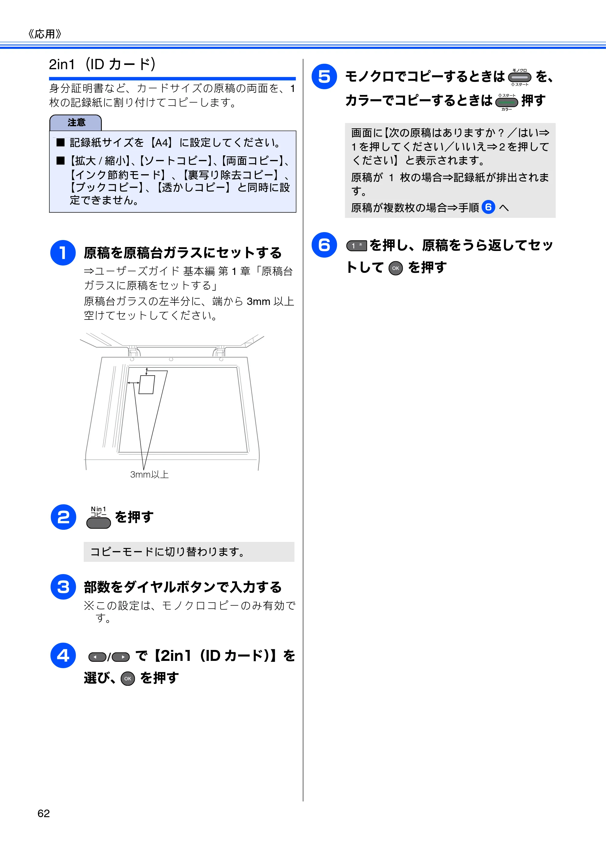 ブラザー MFC-J6510DW / MFC-J6710CDW ユーザーズガイド ～応用編～ — 原本ページ — 64ページ