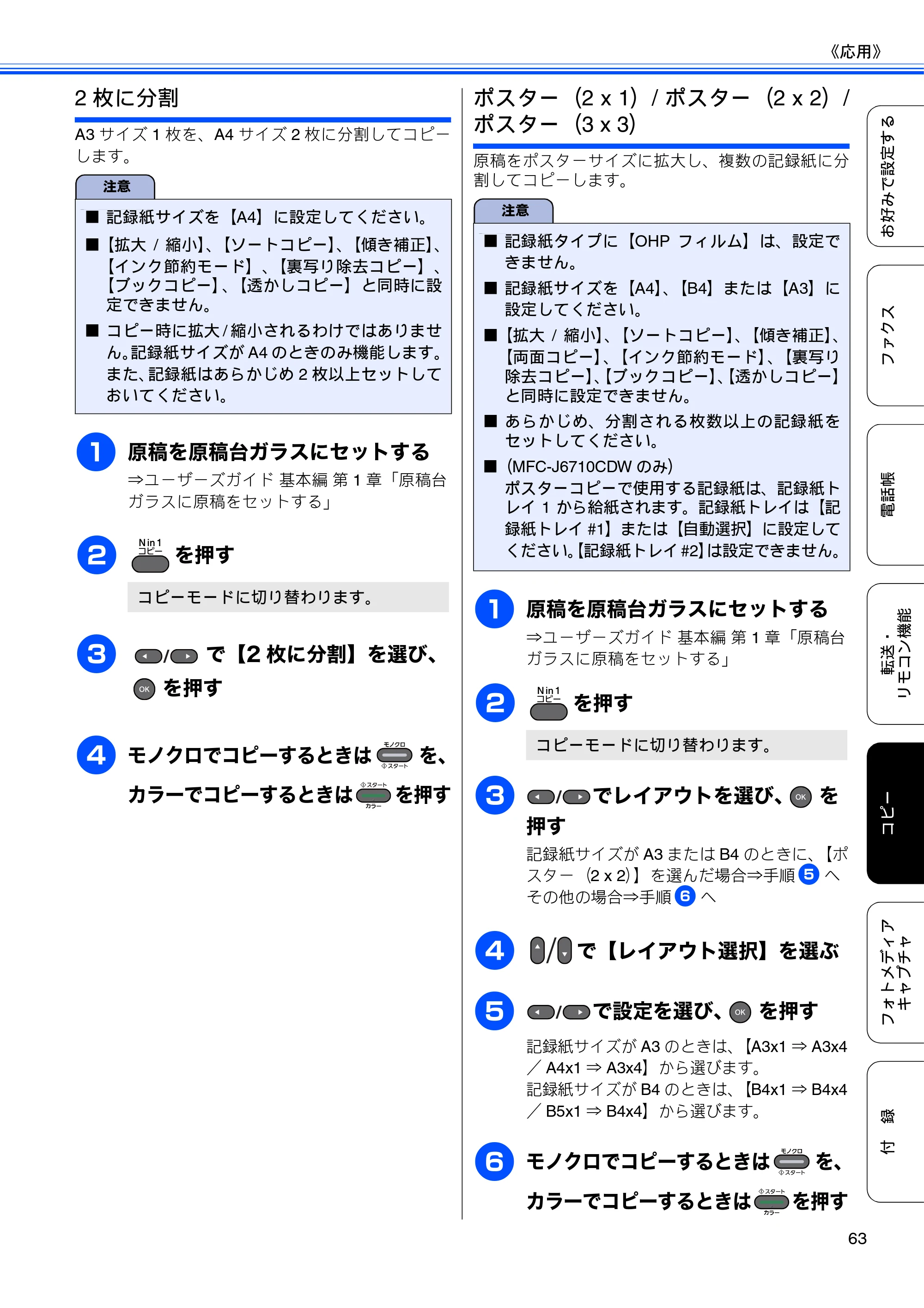 ブラザー MFC-J6510DW / MFC-J6710CDW ユーザーズガイド ～応用編～ — 原本ページ — 65ページ