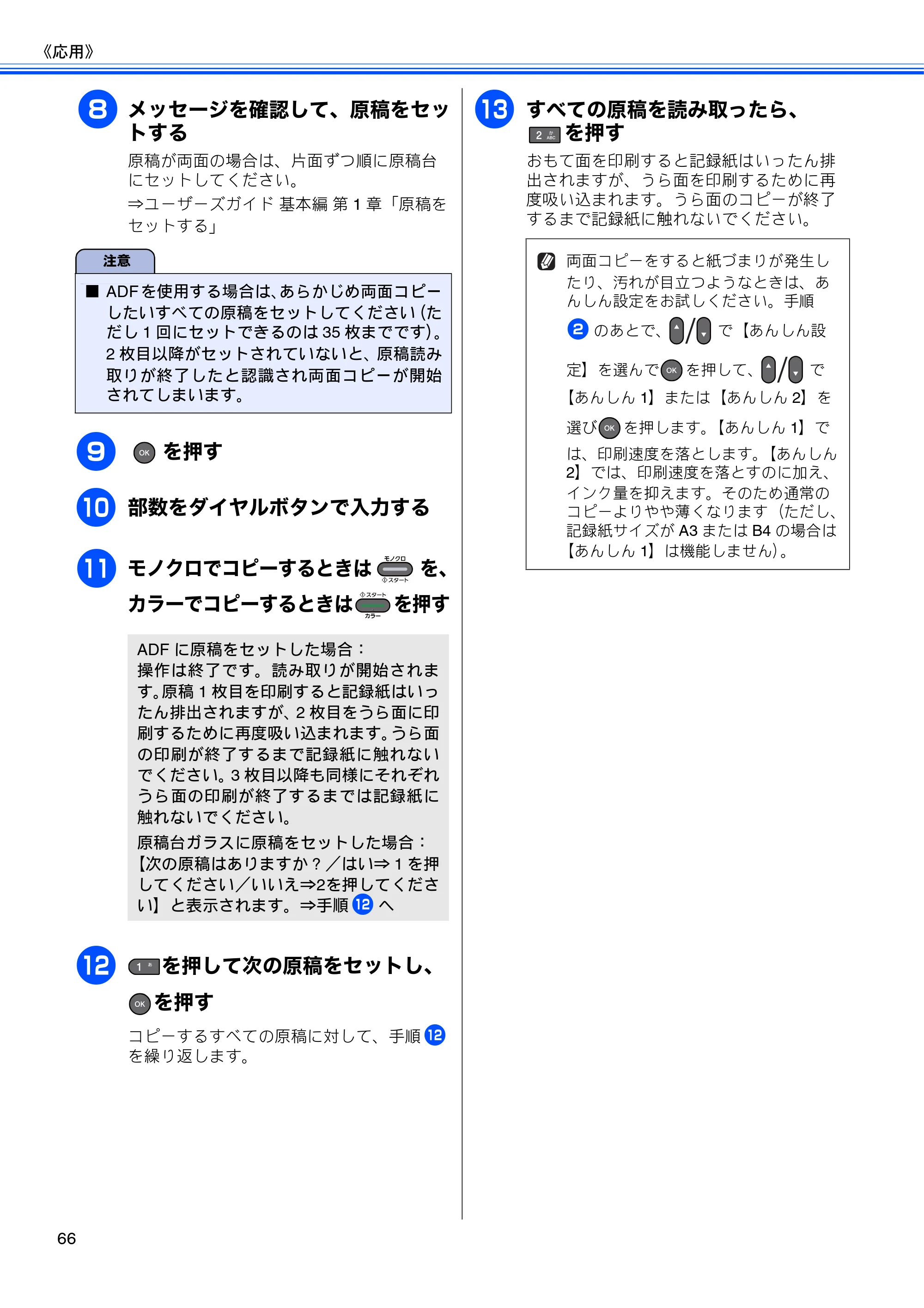 ブラザー MFC-J6510DW / MFC-J6710CDW ユーザーズガイド ～応用編～ — 原本ページ — 68ページ