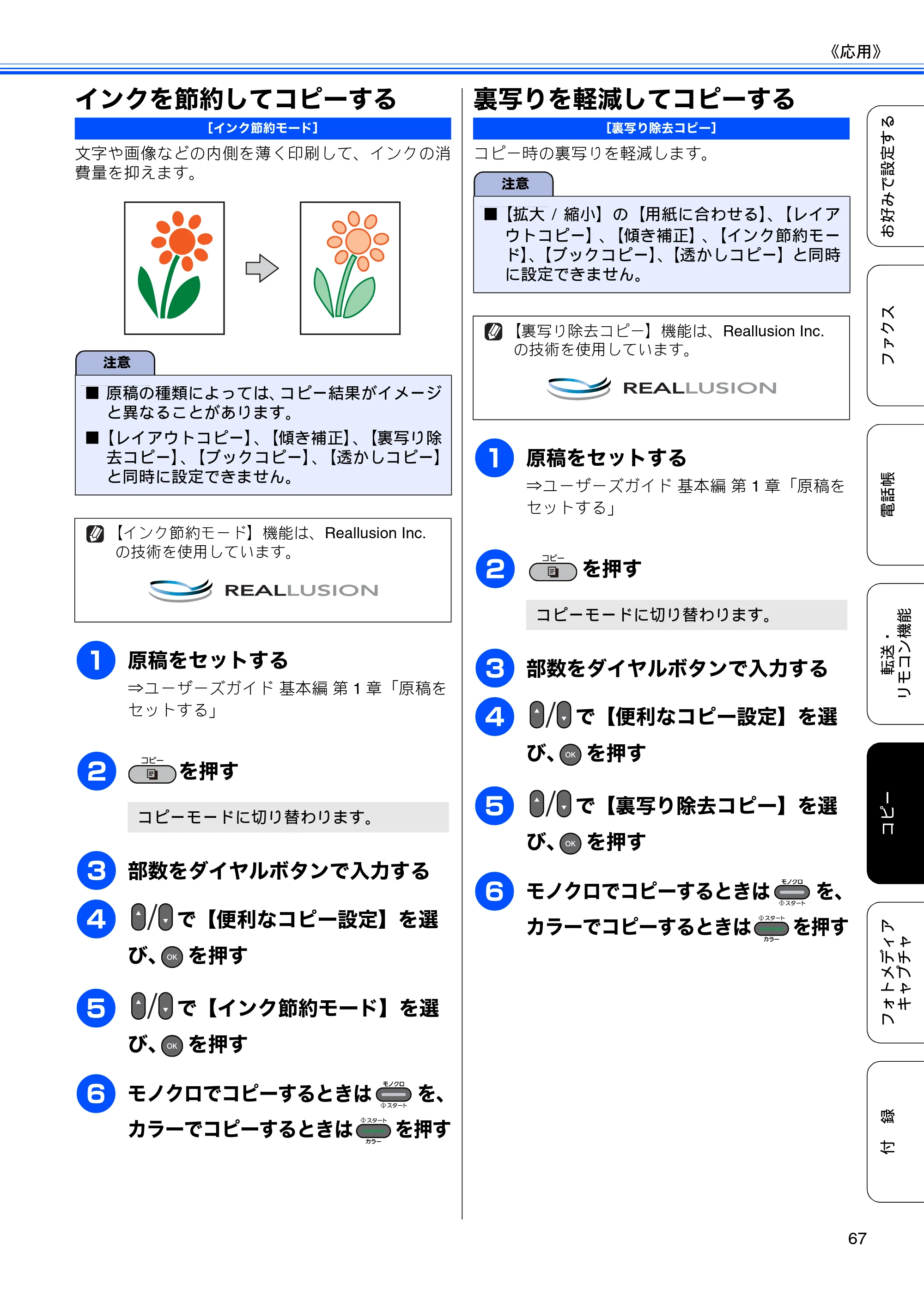 ブラザー MFC-J6510DW / MFC-J6710CDW ユーザーズガイド ～応用編～ — インクを節約してコピーする — 原本ページ — 69ページ