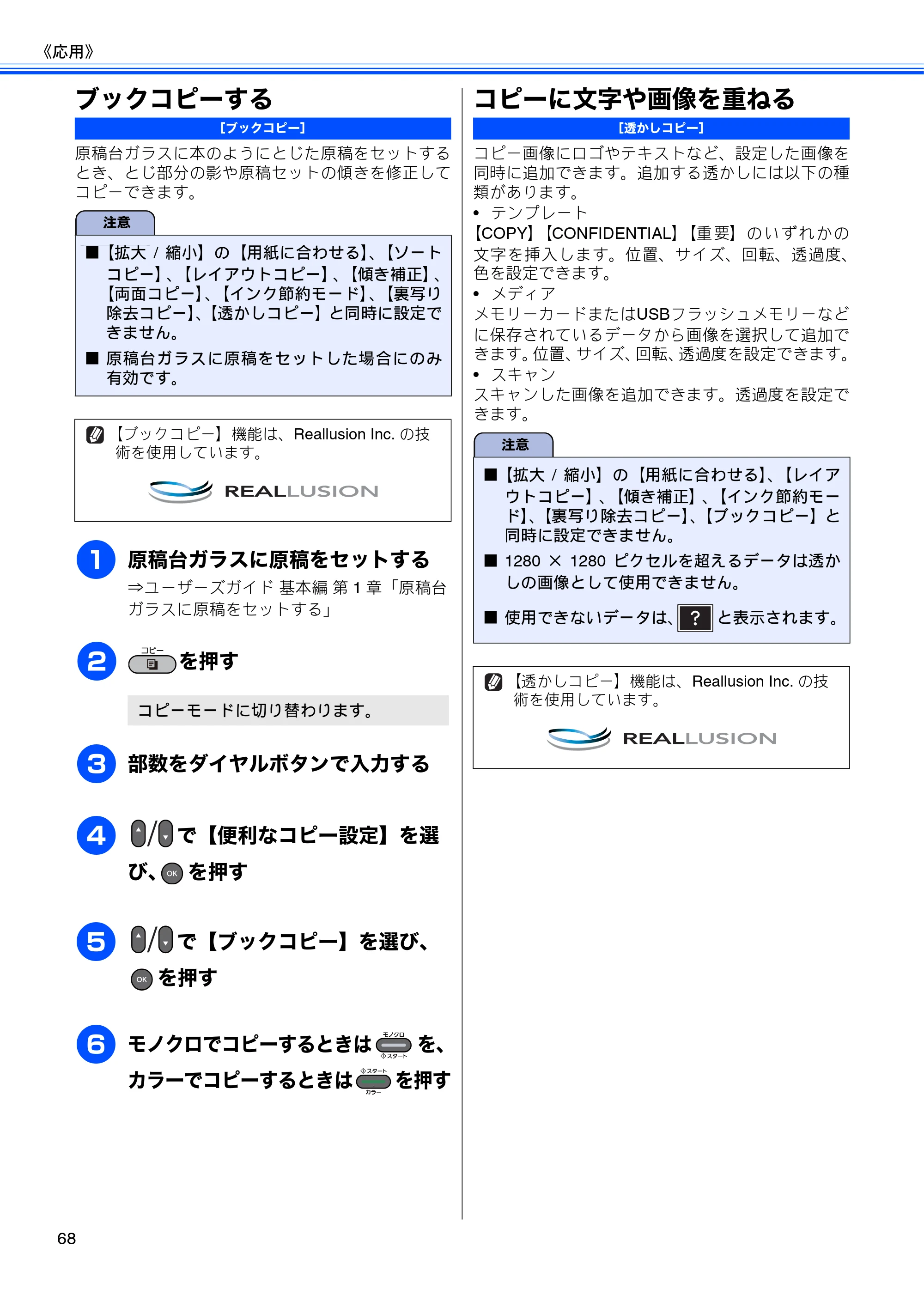 ブラザー MFC-J6510DW / MFC-J6710CDW ユーザーズガイド ～応用編～ — ブックコピーする — 原本ページ — 70ページ