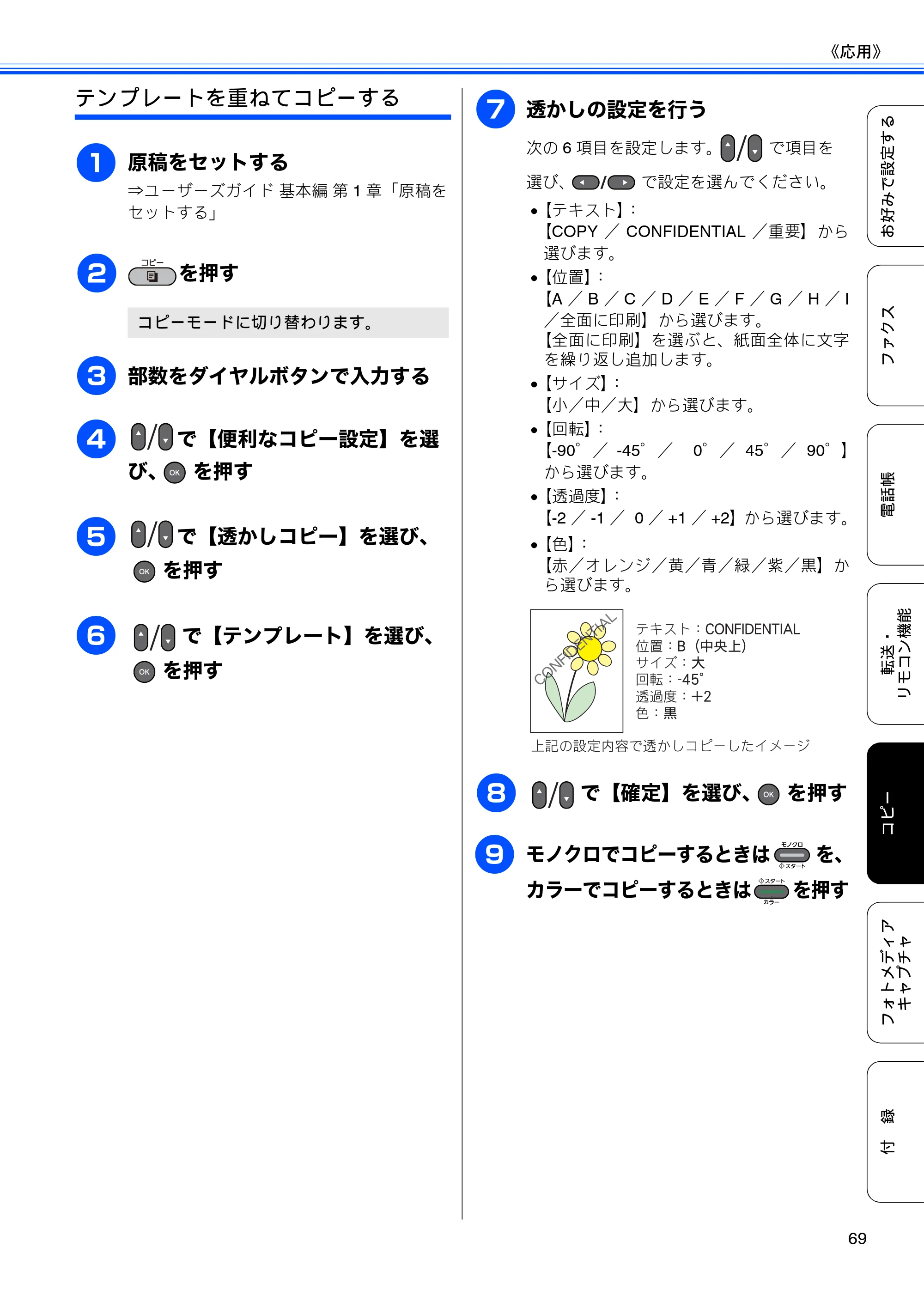 ブラザー MFC-J6510DW / MFC-J6710CDW ユーザーズガイド ～応用編～ — 原本ページ — 71ページ