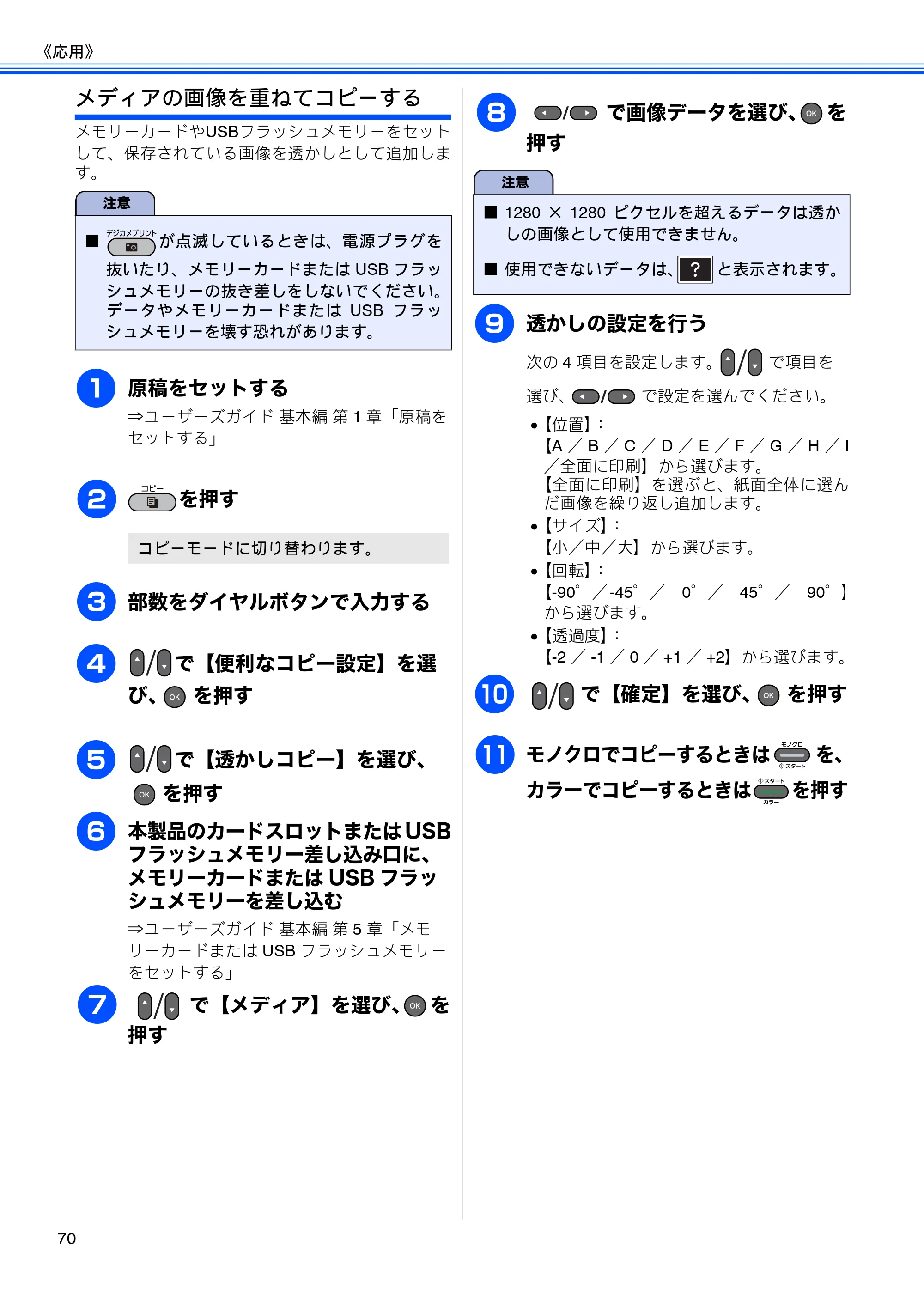 ブラザー MFC-J6510DW / MFC-J6710CDW ユーザーズガイド ～応用編～ — 原本ページ — 72ページ