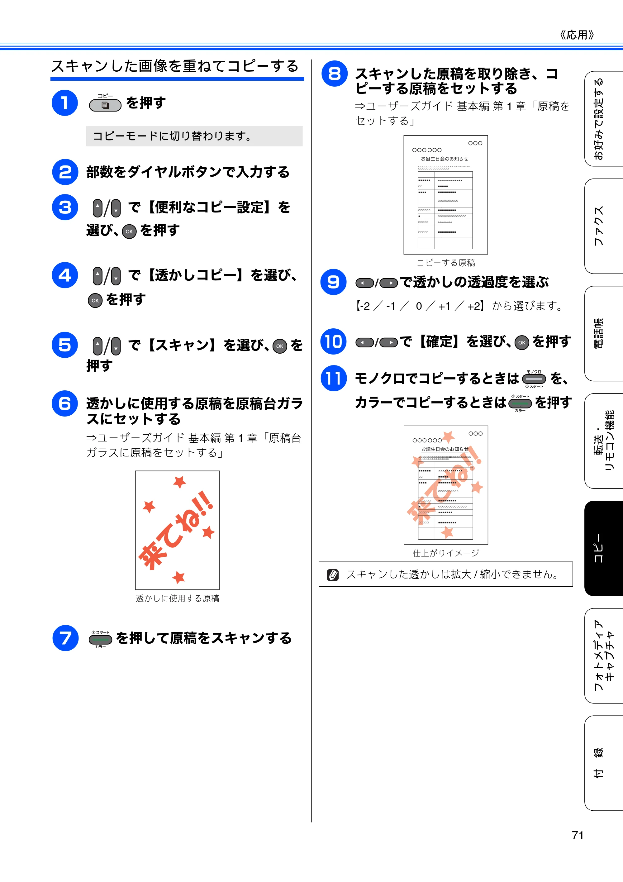 ブラザー MFC-J6510DW / MFC-J6710CDW ユーザーズガイド ～応用編～ — 原本ページ — 73ページ