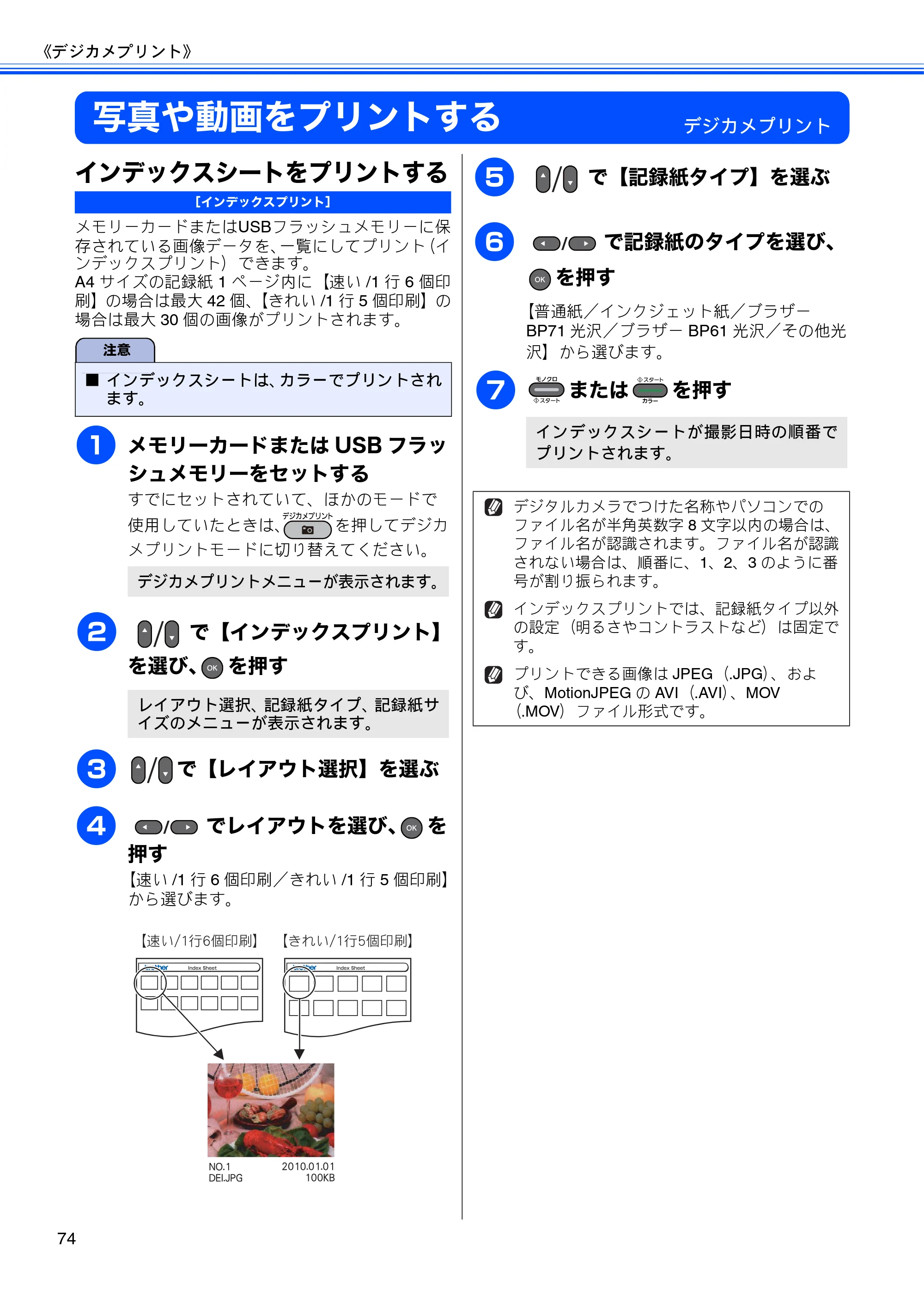 ブラザー MFC-J6510DW / MFC-J6710CDW ユーザーズガイド ～応用編～ — 写真や動画をプリントする — 原本ページ — 76ページ