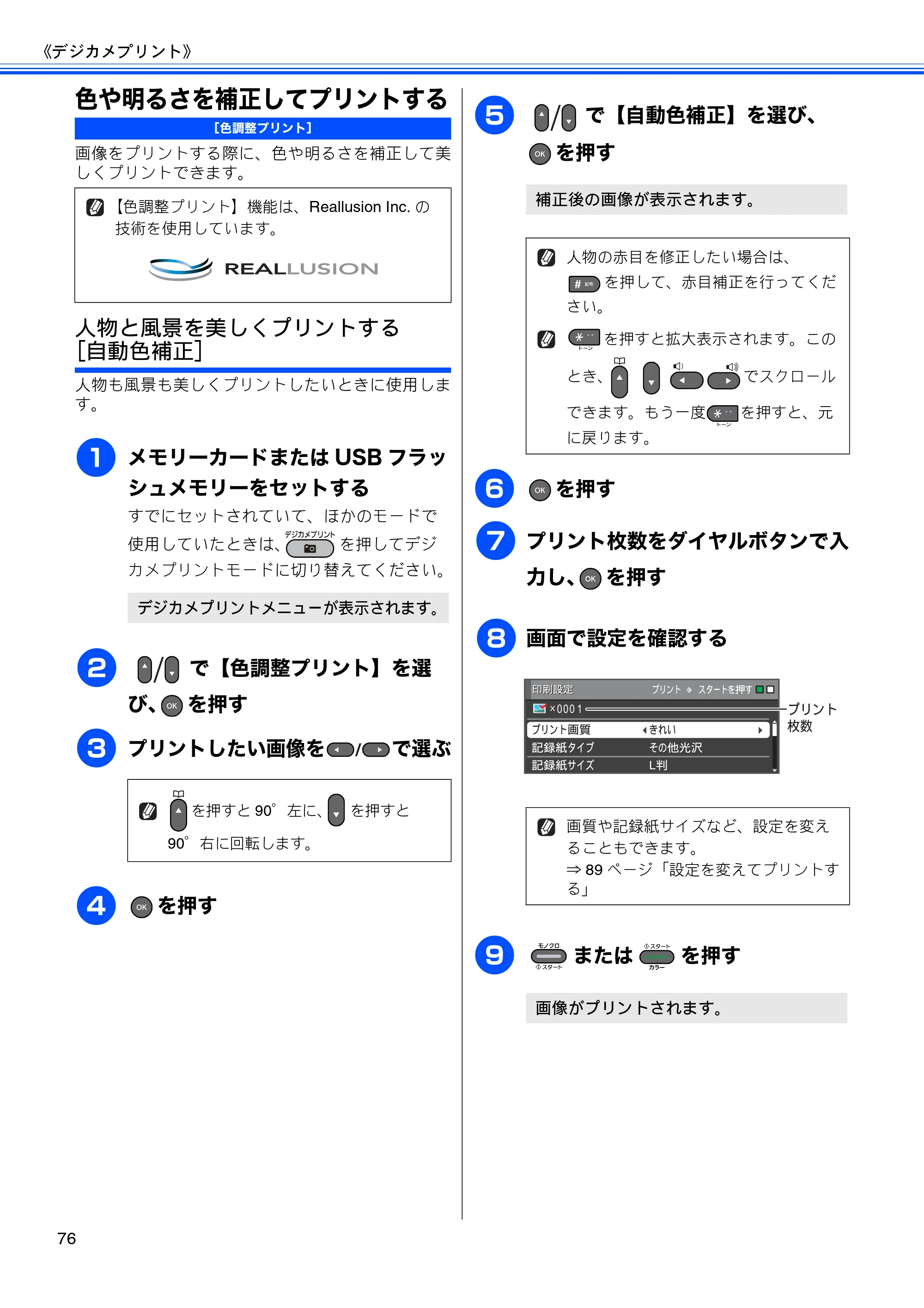 ブラザー MFC-J6510DW / MFC-J6710CDW ユーザーズガイド ～応用編～ — 色や明るさを補正してプリントする — 原本ページ — 78ページ