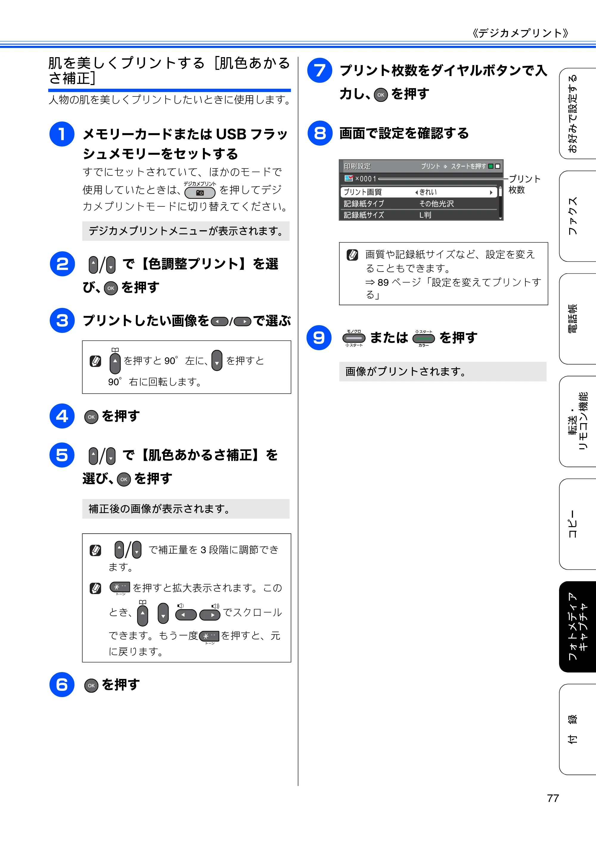 ブラザー MFC-J6510DW / MFC-J6710CDW ユーザーズガイド ～応用編～ — 原本ページ — 79ページ