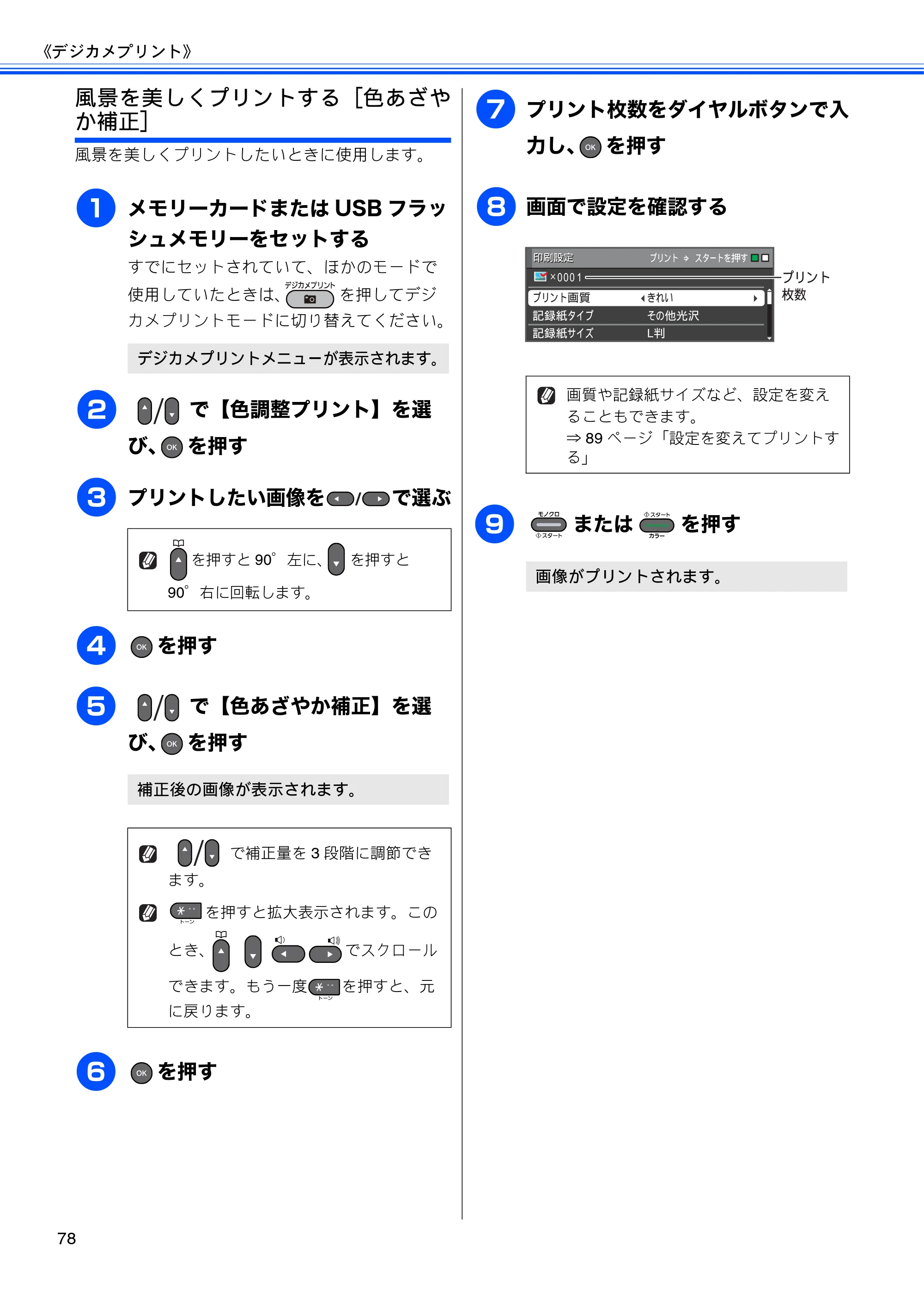 ブラザー MFC-J6510DW / MFC-J6710CDW ユーザーズガイド ～応用編～ — 原本ページ — 80ページ