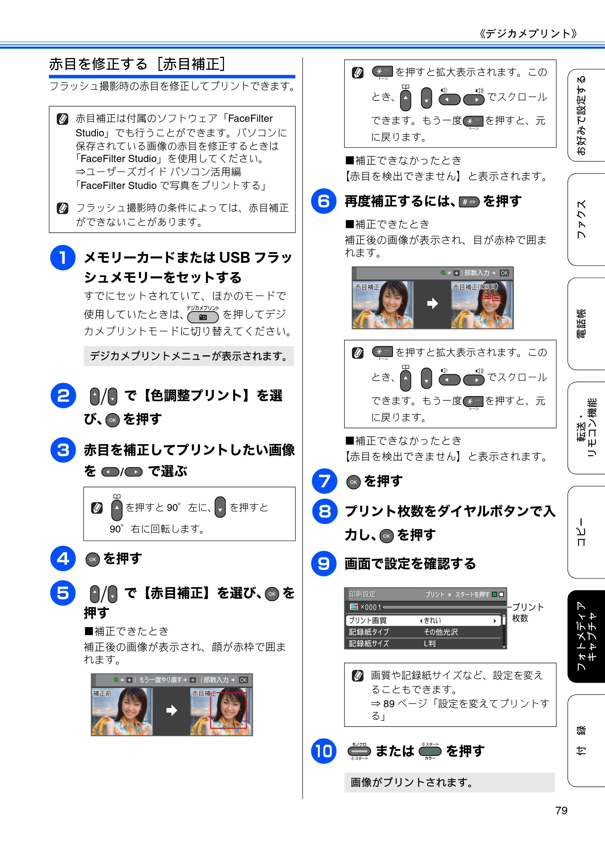 ブラザー MFC-J6510DW / MFC-J6710CDW ユーザーズガイド ～応用編～ — 原本ページ — 81ページ