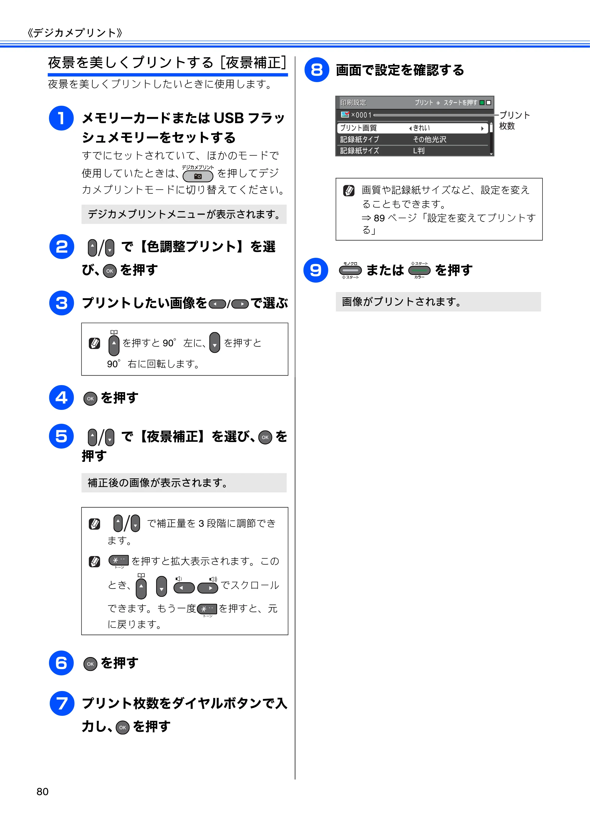 ブラザー MFC-J6510DW / MFC-J6710CDW ユーザーズガイド ～応用編～ — 原本ページ — 82ページ