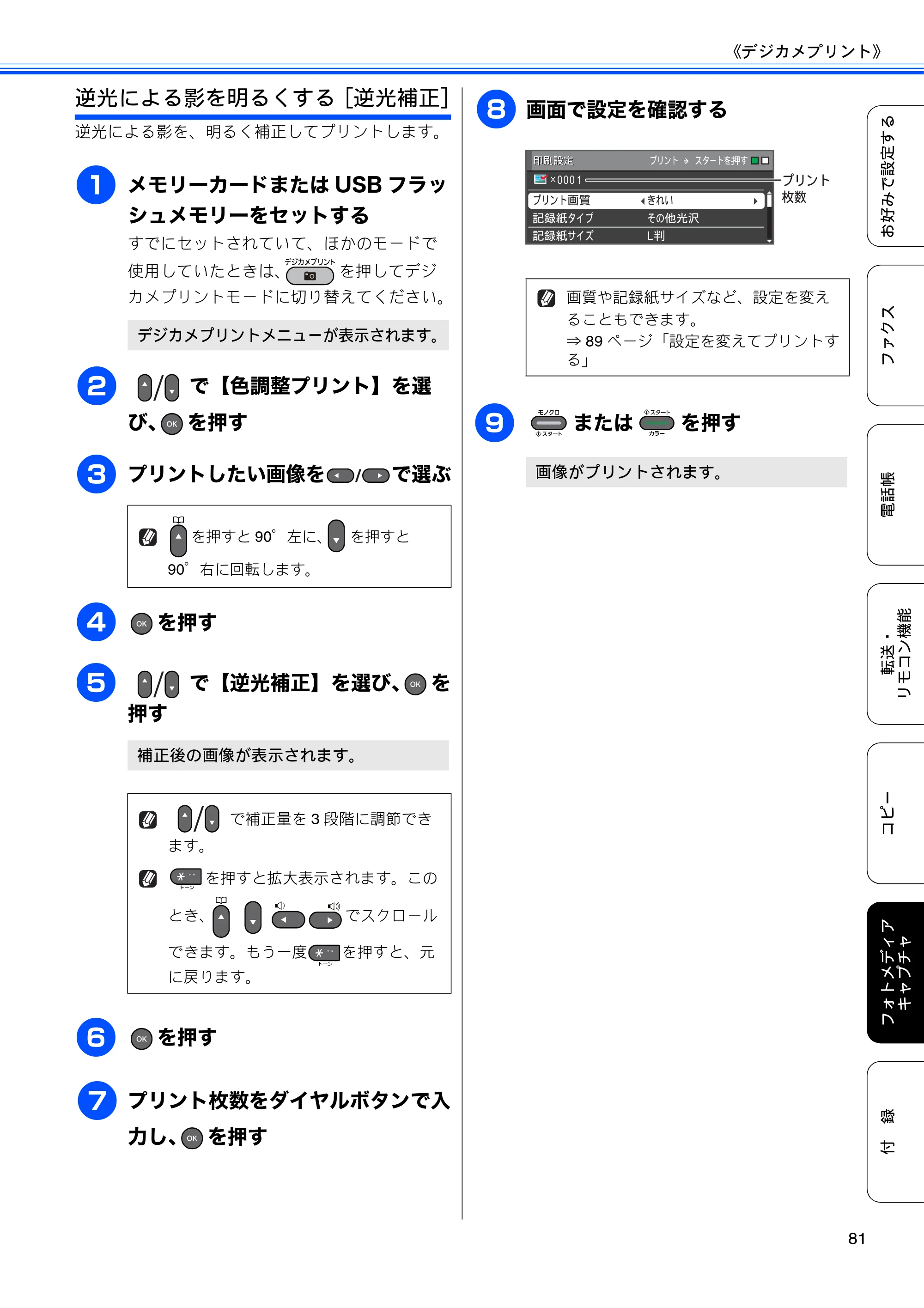 ブラザー MFC-J6510DW / MFC-J6710CDW ユーザーズガイド ～応用編～ — 原本ページ — 83ページ