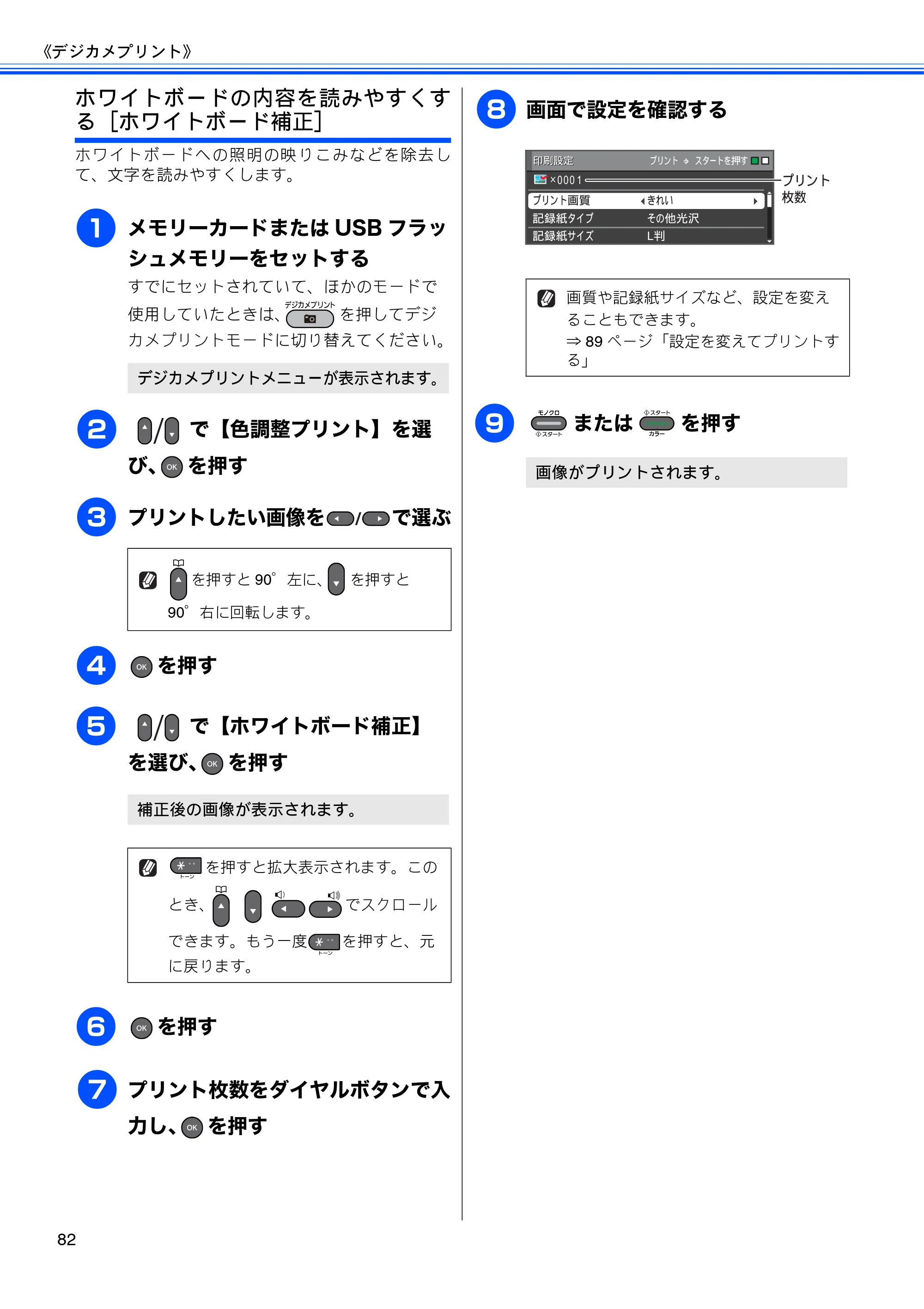 ブラザー MFC-J6510DW / MFC-J6710CDW ユーザーズガイド ～応用編～ — 原本ページ — 84ページ