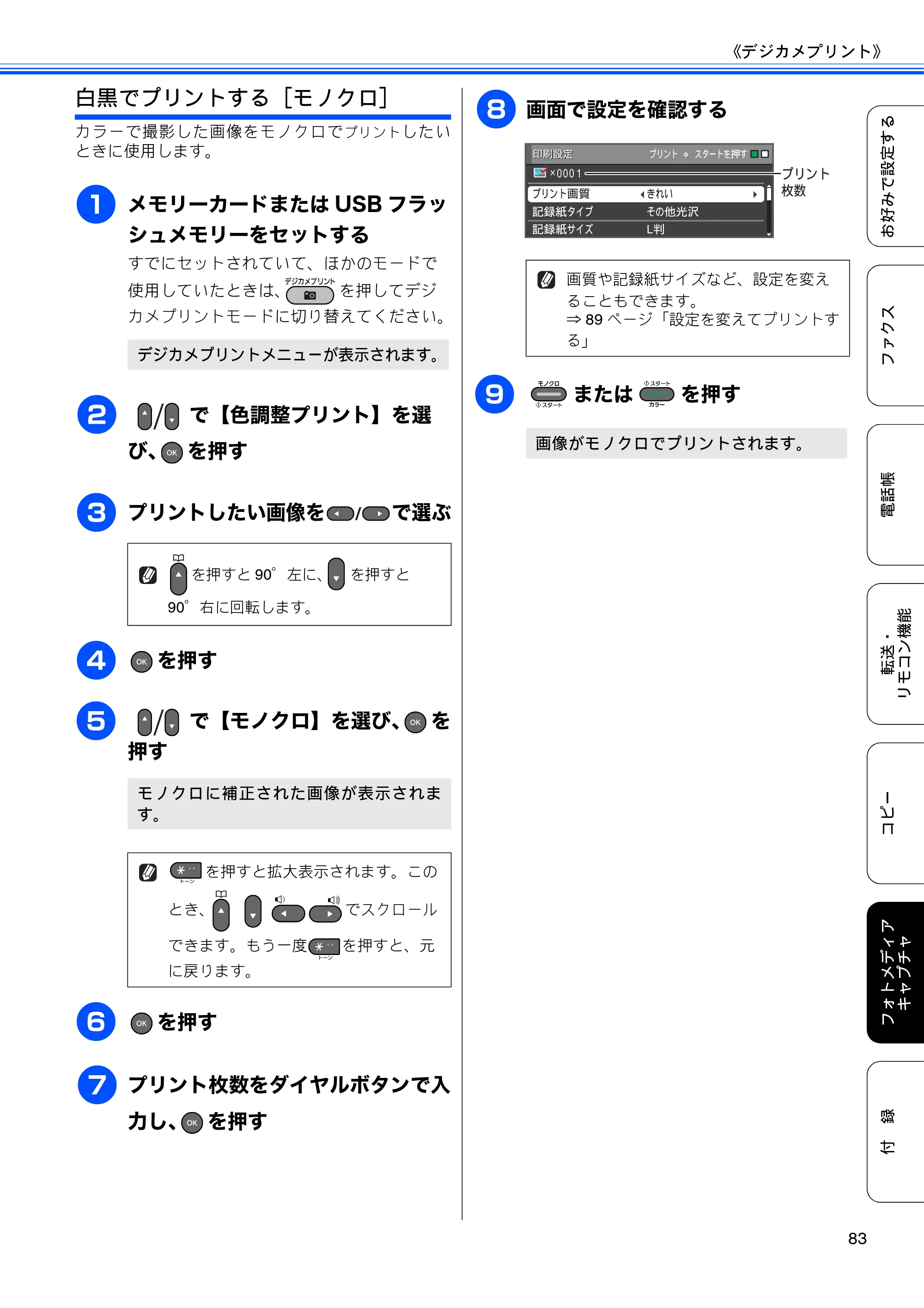 ブラザー MFC-J6510DW / MFC-J6710CDW ユーザーズガイド ～応用編～ — 原本ページ — 85ページ