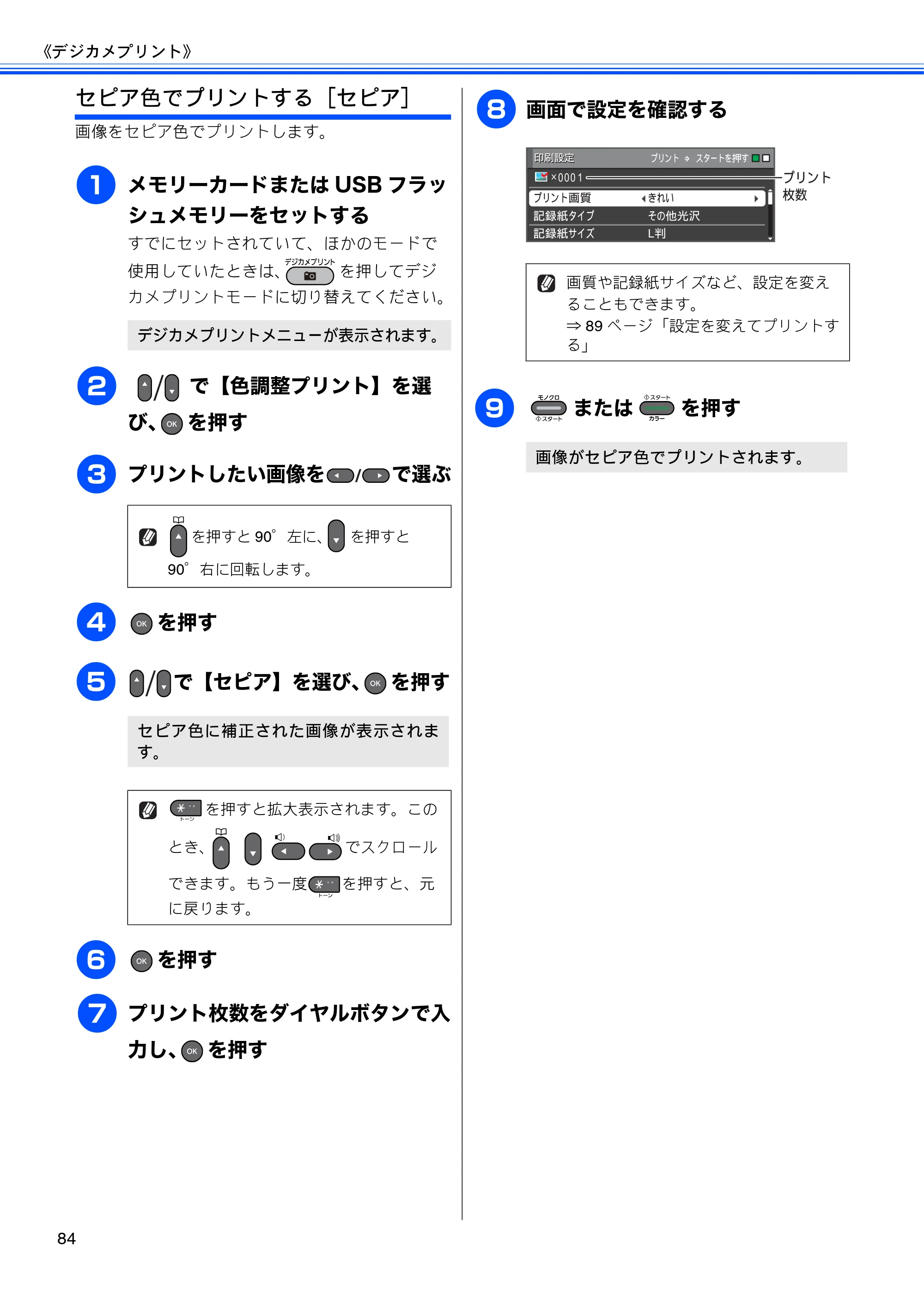 ブラザー MFC-J6510DW / MFC-J6710CDW ユーザーズガイド ～応用編～ — 原本ページ — 86ページ