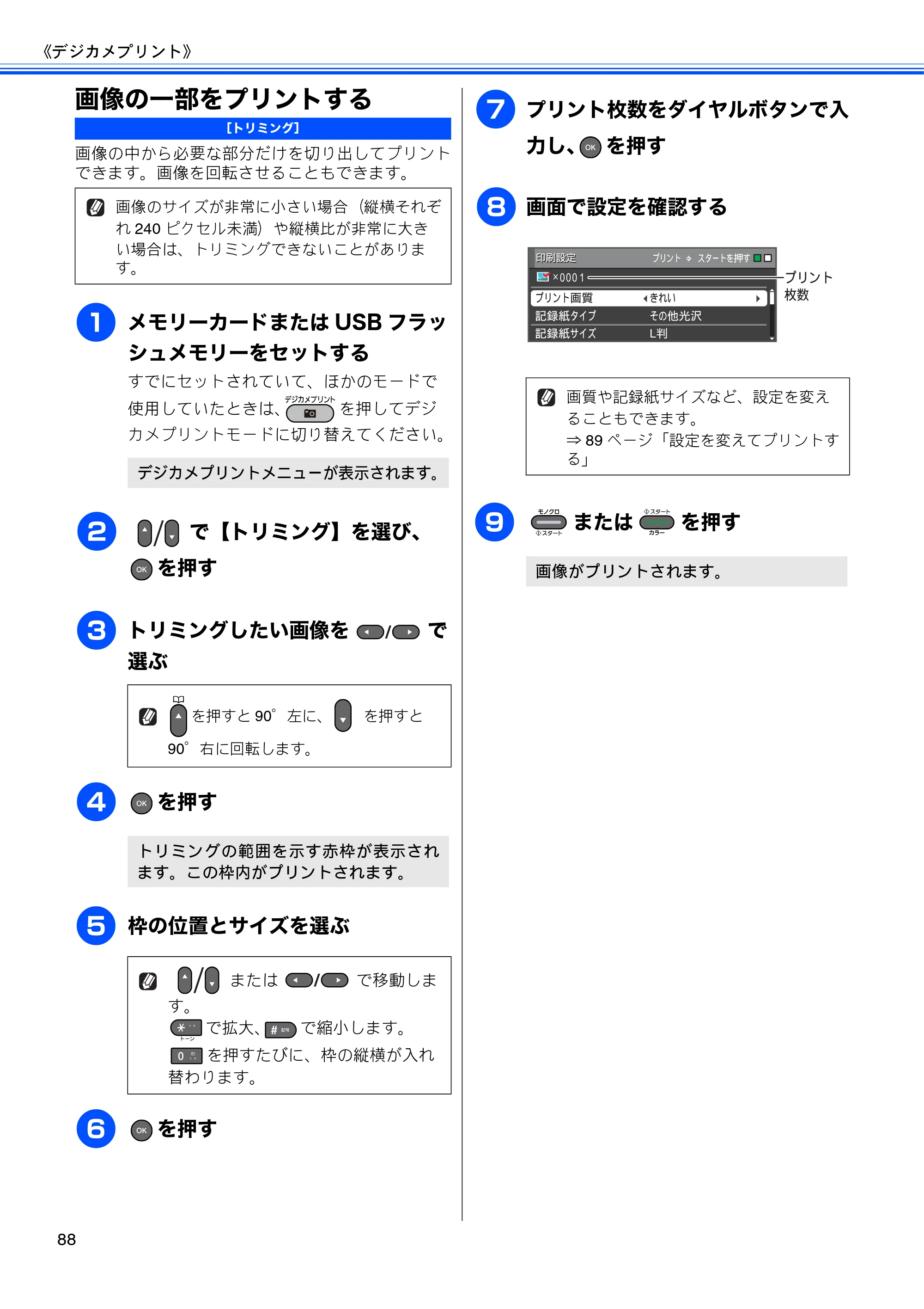 ブラザー MFC-J6510DW / MFC-J6710CDW ユーザーズガイド ～応用編～ — 画像の一部をプリントする — 原本ページ — 90ページ