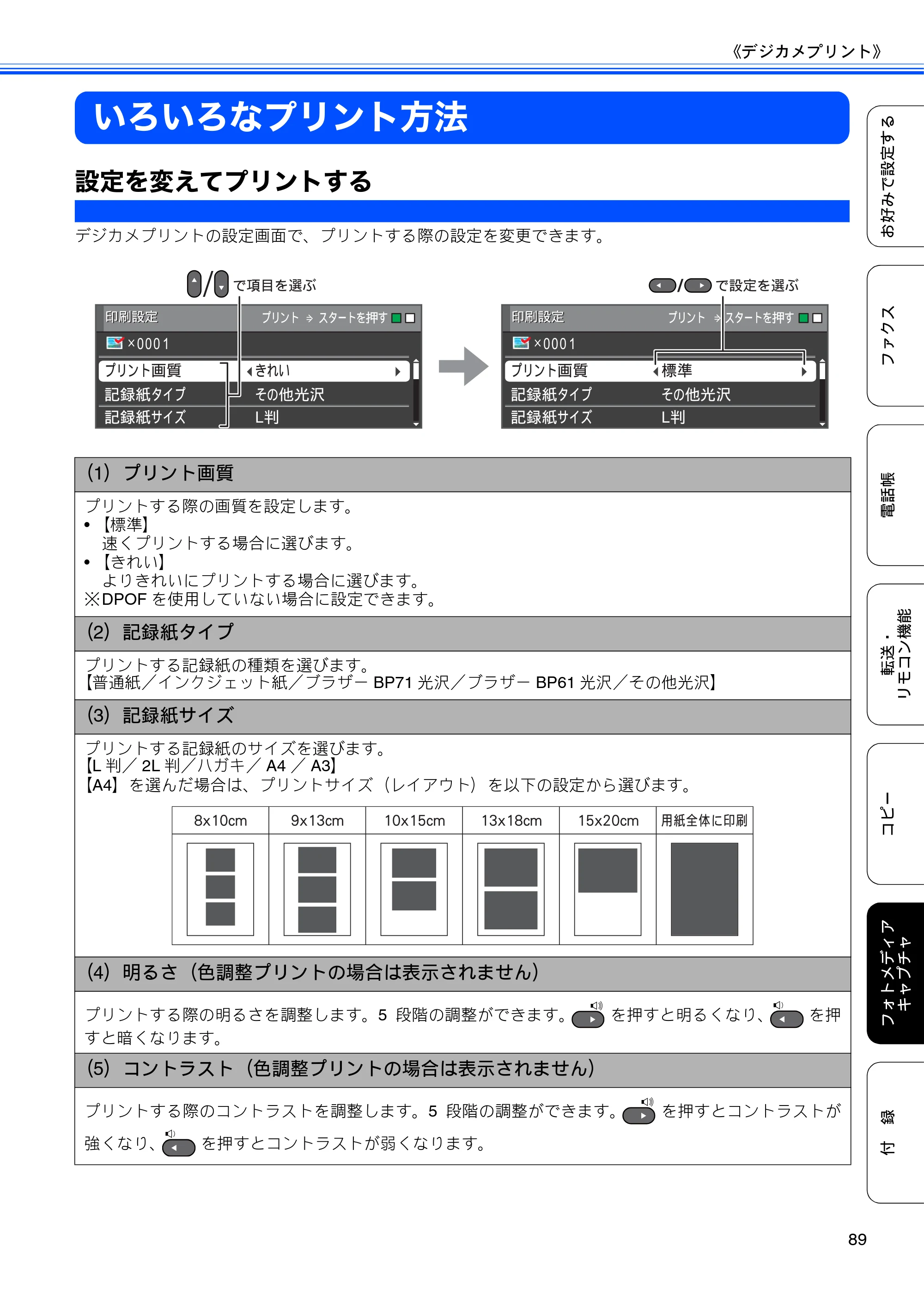 ブラザー MFC-J6510DW / MFC-J6710CDW ユーザーズガイド ～応用編～ — いろいろなプリント方法 — 原本ページ — 91ページ