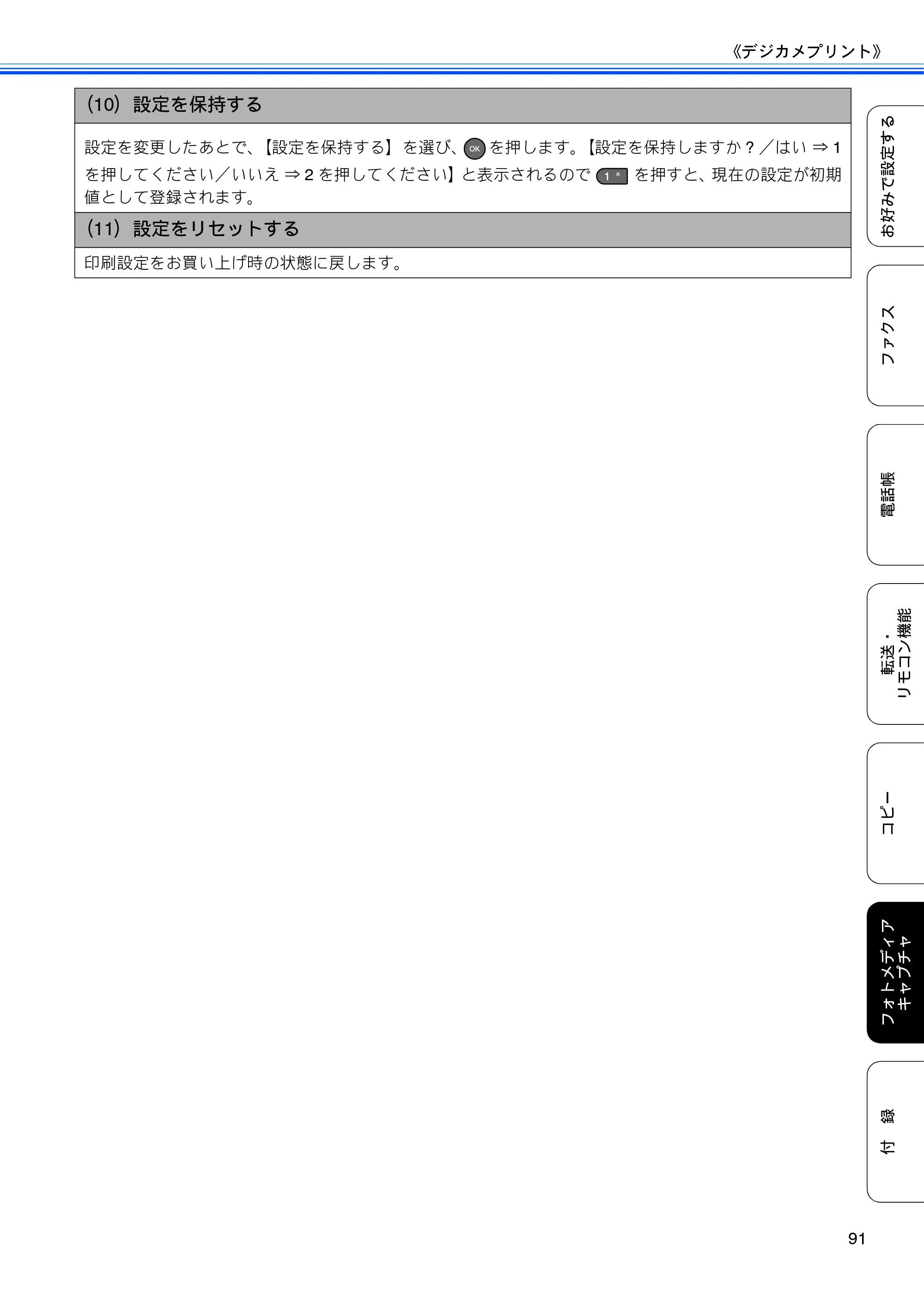 ブラザー MFC-J6510DW / MFC-J6710CDW ユーザーズガイド ～応用編～ — 原本ページ — 93ページ