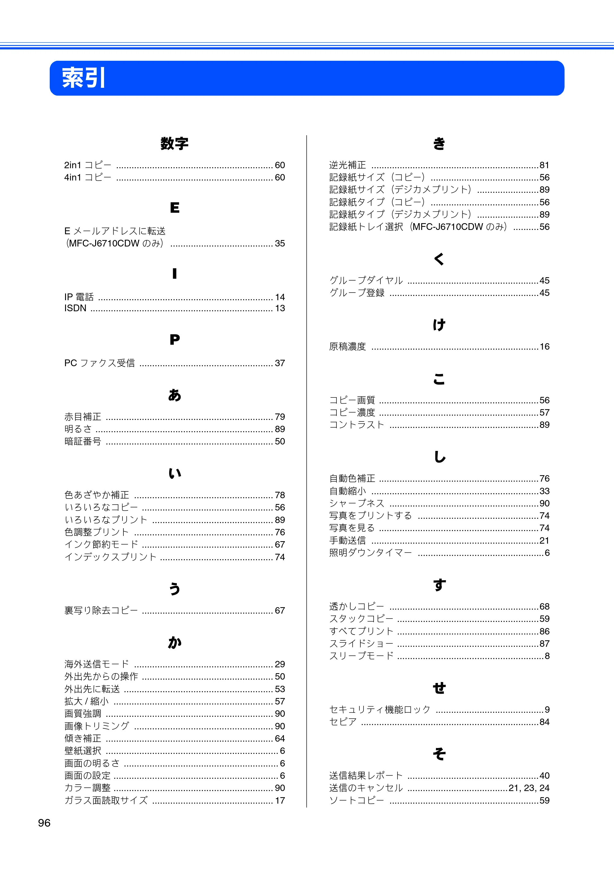 ブラザー MFC-J6510DW / MFC-J6710CDW ユーザーズガイド ～応用編～ — 索引 — 原本ページ — 98ページ