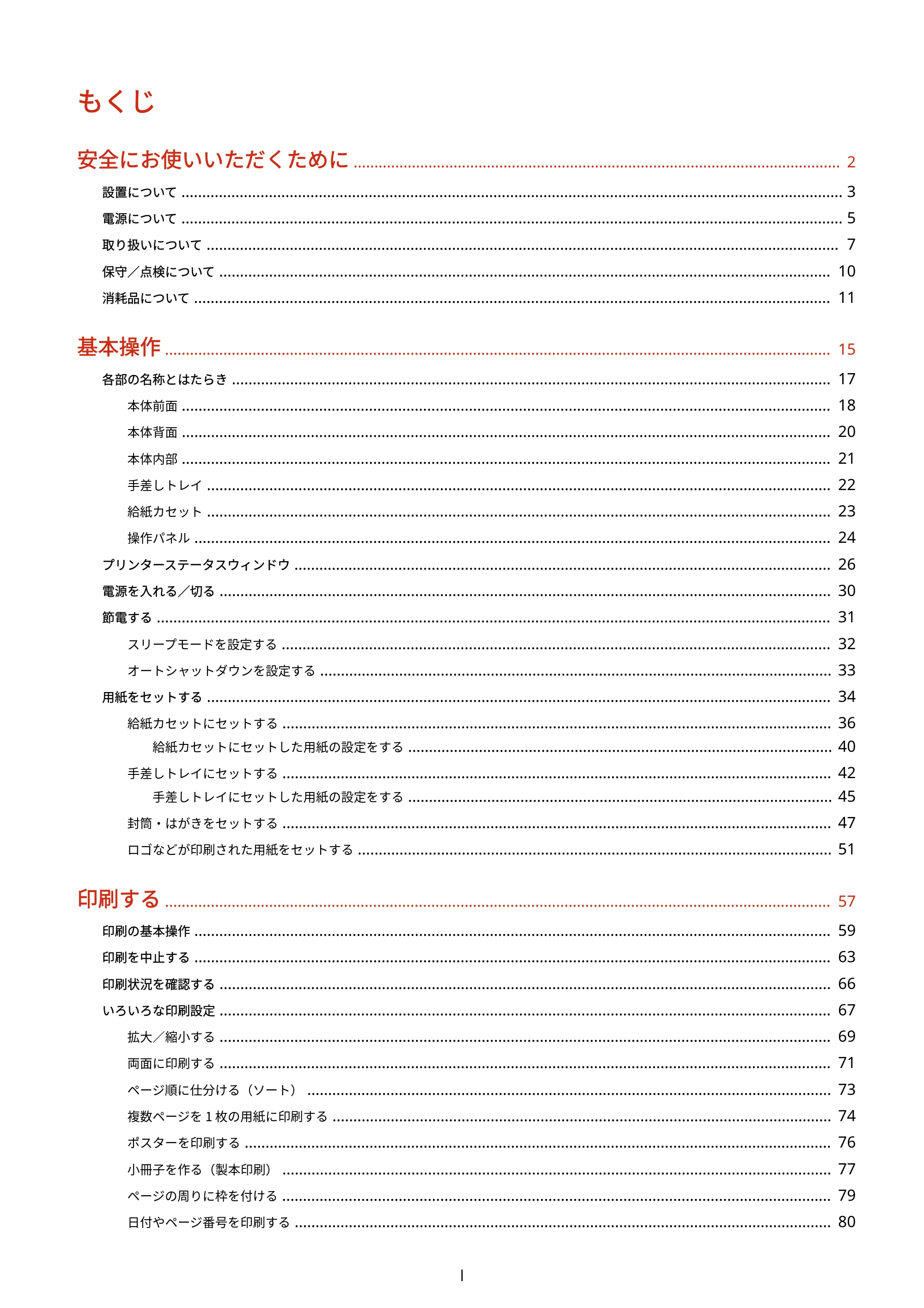 キヤノン LBP8100 ユーザーズガイド（PDF） 2019年11月7日更新（PDF：4.43MB） — もくじ — 原本ページ — 2ページ