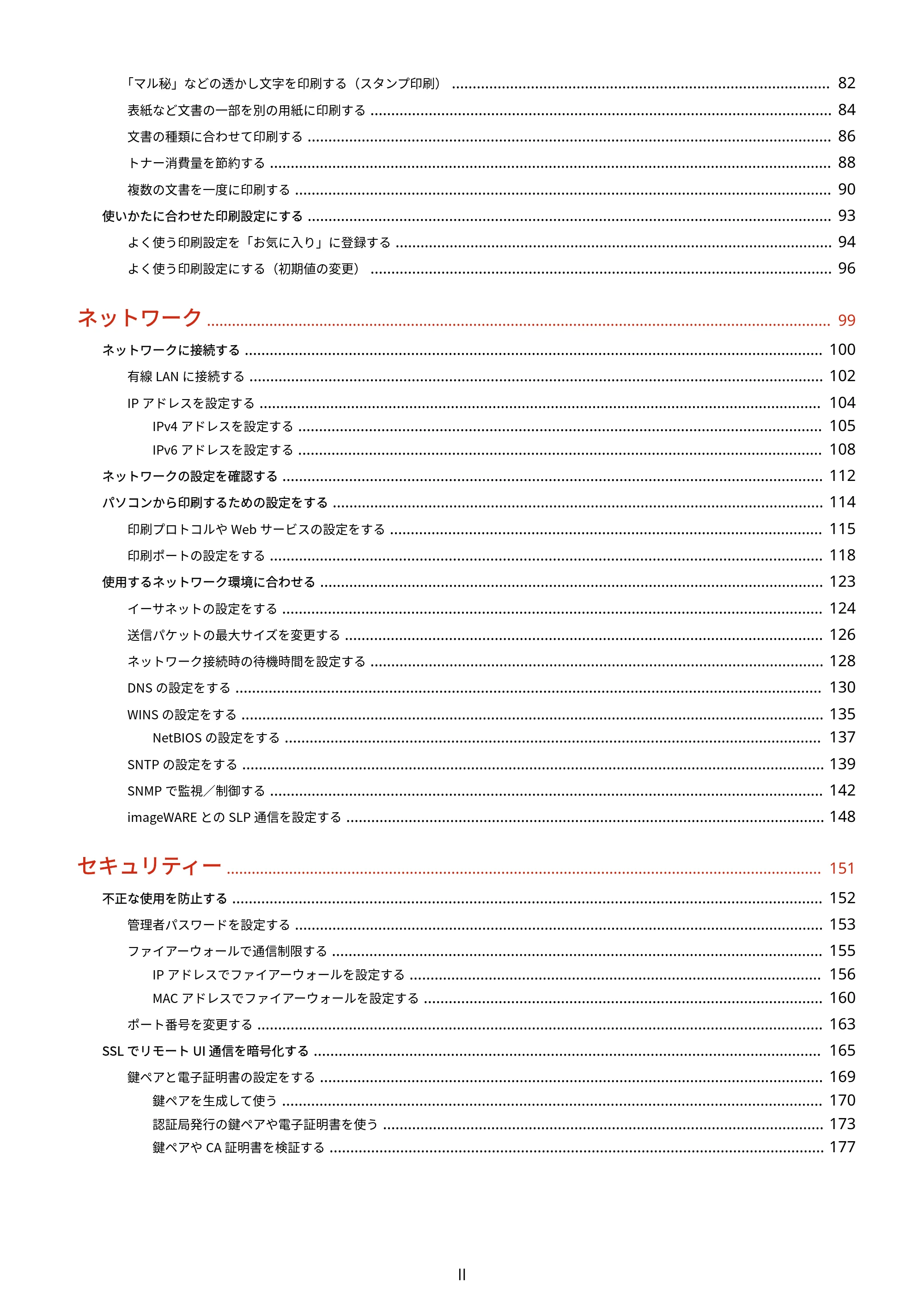 キヤノン LBP8100 ユーザーズガイド（PDF） 2019年11月7日更新（PDF：4.43MB） — 原本ページ — 3ページ