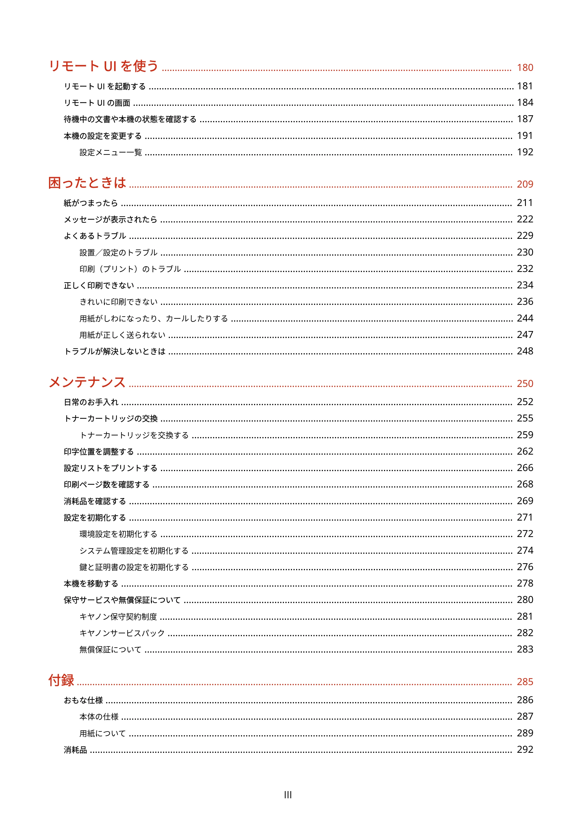 キヤノン LBP8100 ユーザーズガイド（PDF） 2019年11月7日更新（PDF：4.43MB） — 原本ページ — 4ページ