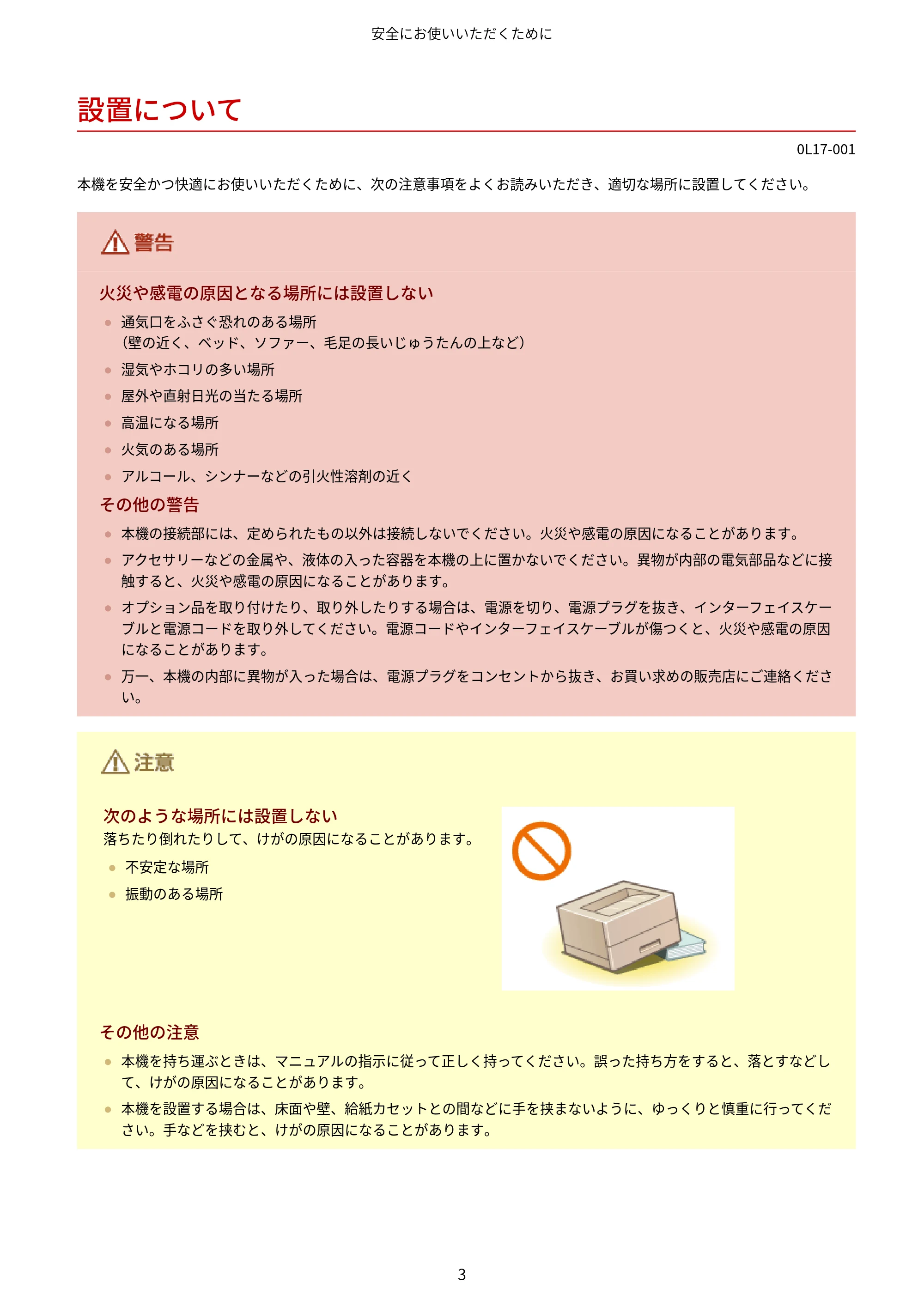 キヤノン LBP8100 ユーザーズガイド（PDF） 2019年11月7日更新（PDF：4.43MB） — 設置について — 原本ページ — 8ページ