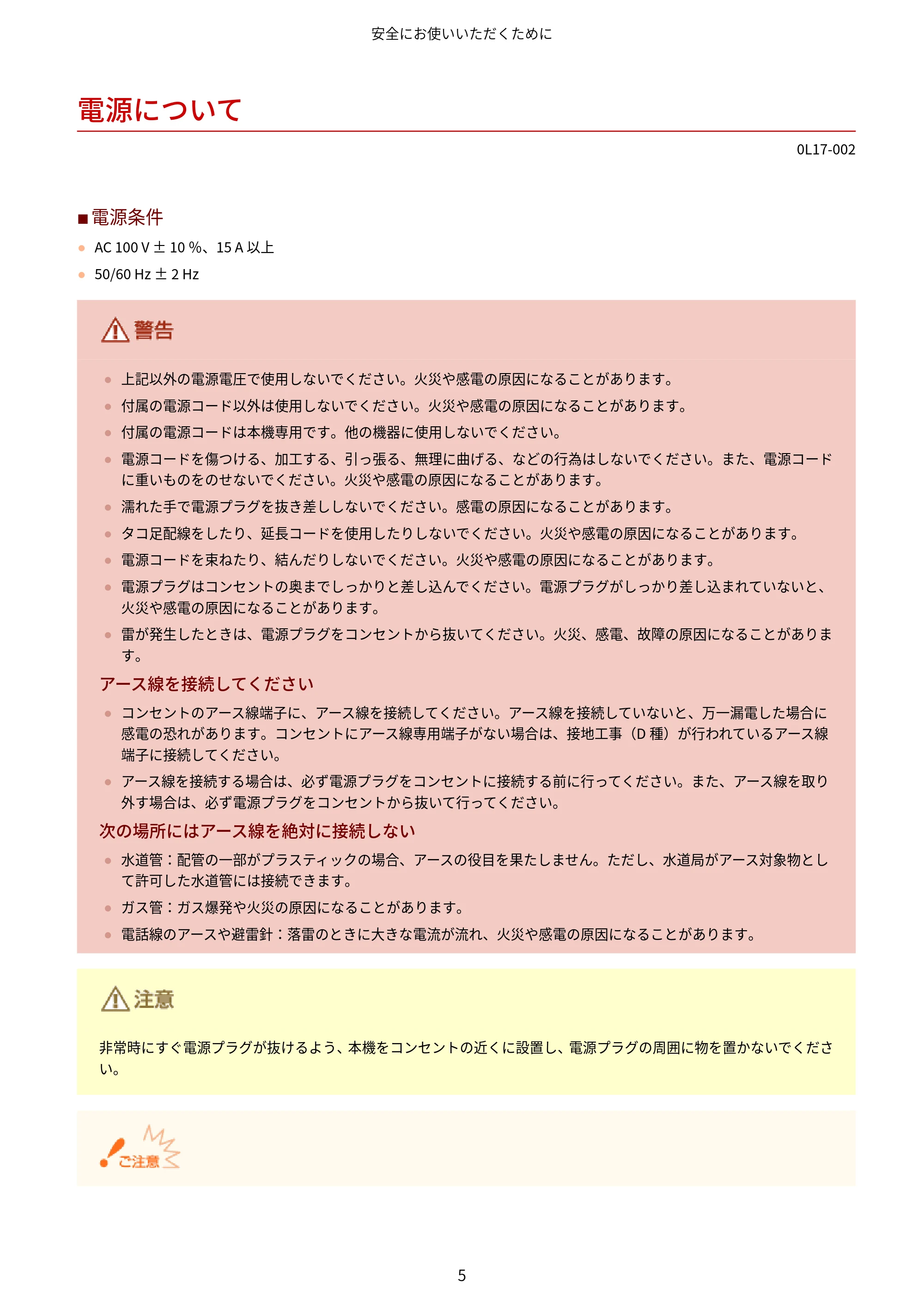 キヤノン LBP8100 ユーザーズガイド（PDF） 2019年11月7日更新（PDF：4.43MB） — 電源について — 原本ページ — 10ページ