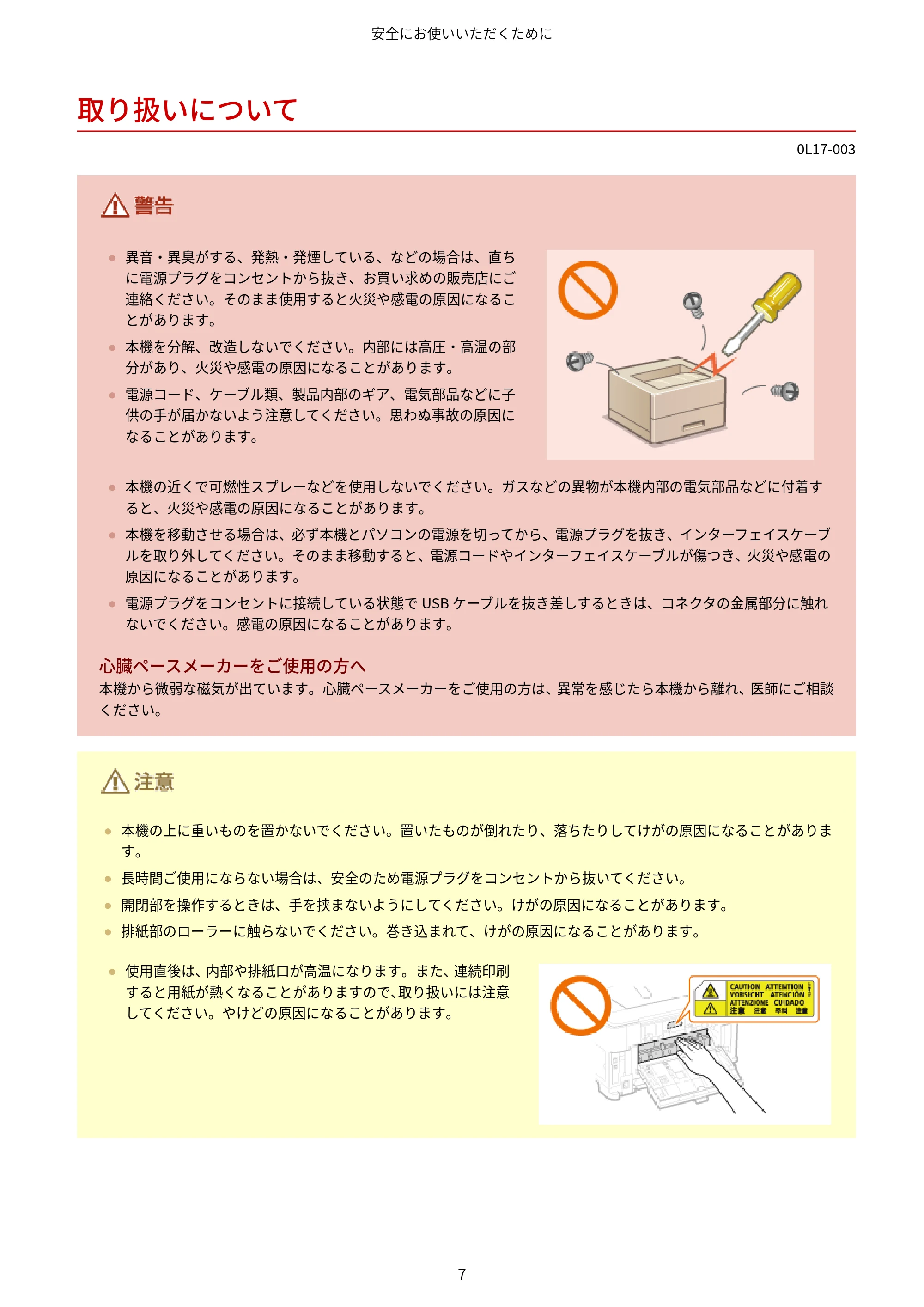 キヤノン LBP8100 ユーザーズガイド（PDF） 2019年11月7日更新（PDF：4.43MB） — 取り扱いについて — 原本ページ — 12ページ