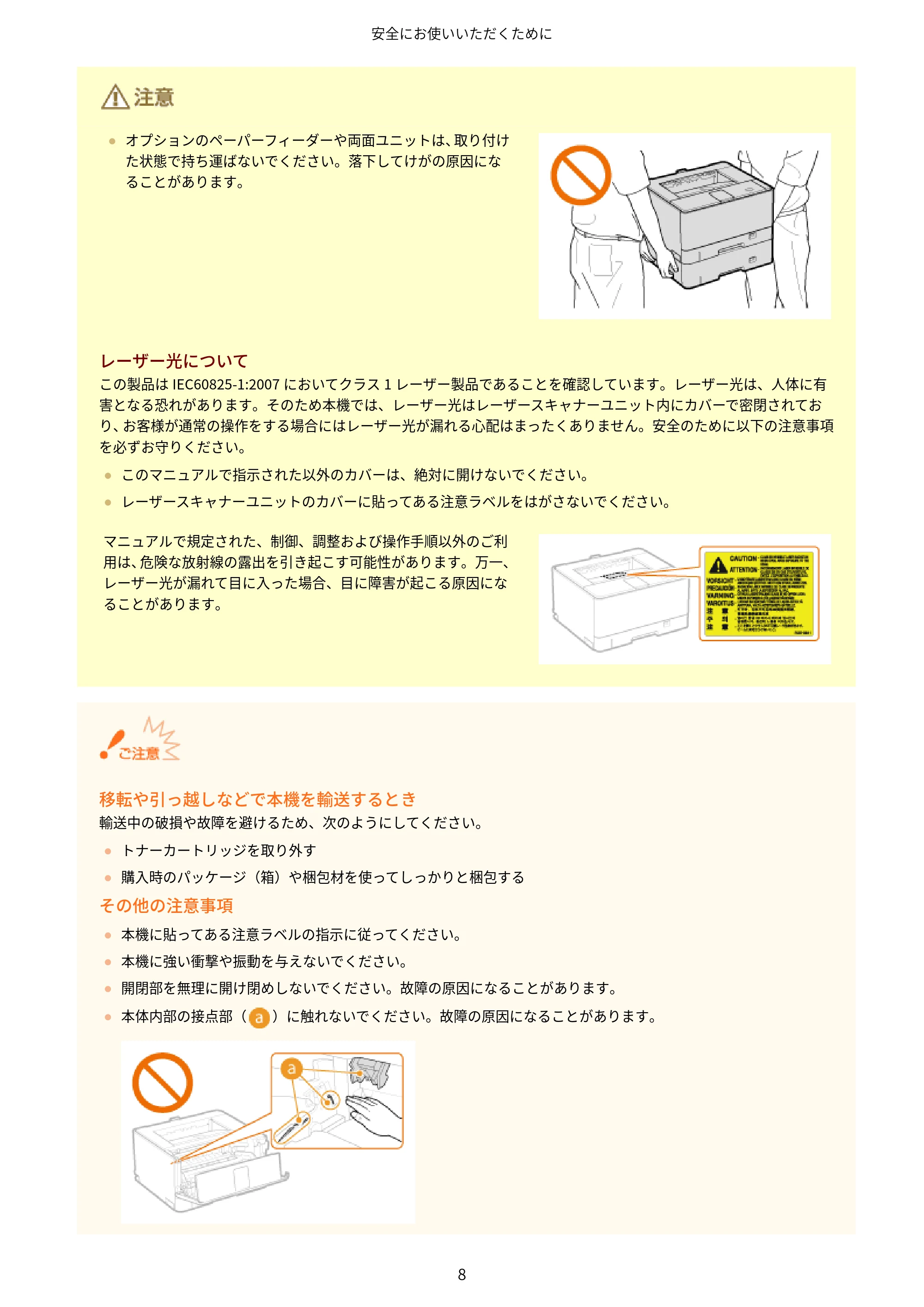 キヤノン LBP8100 ユーザーズガイド（PDF） 2019年11月7日更新（PDF：4.43MB） — 原本ページ — 13ページ