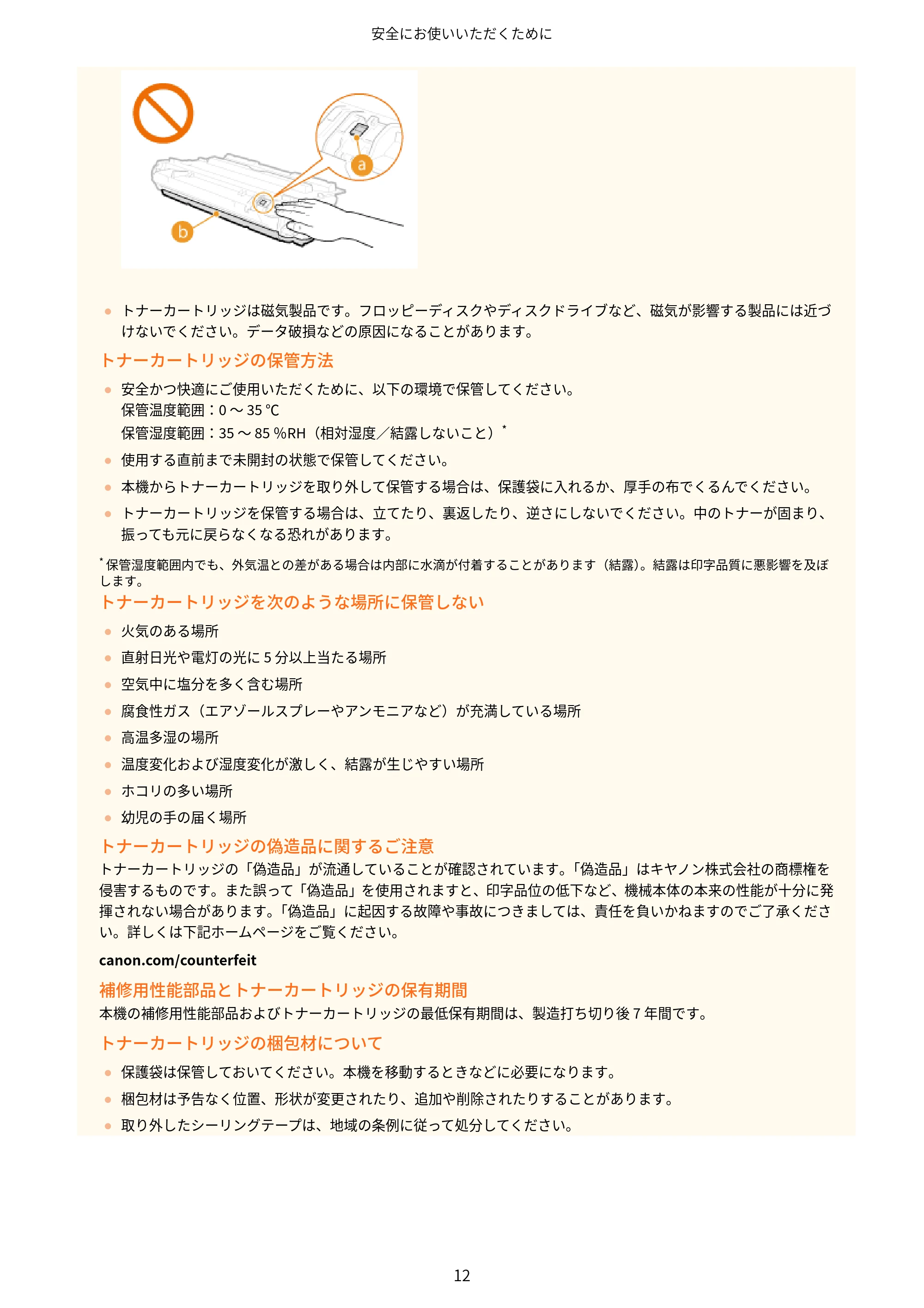 キヤノン LBP8100 ユーザーズガイド（PDF） 2019年11月7日更新（PDF：4.43MB） — 原本ページ — 17ページ