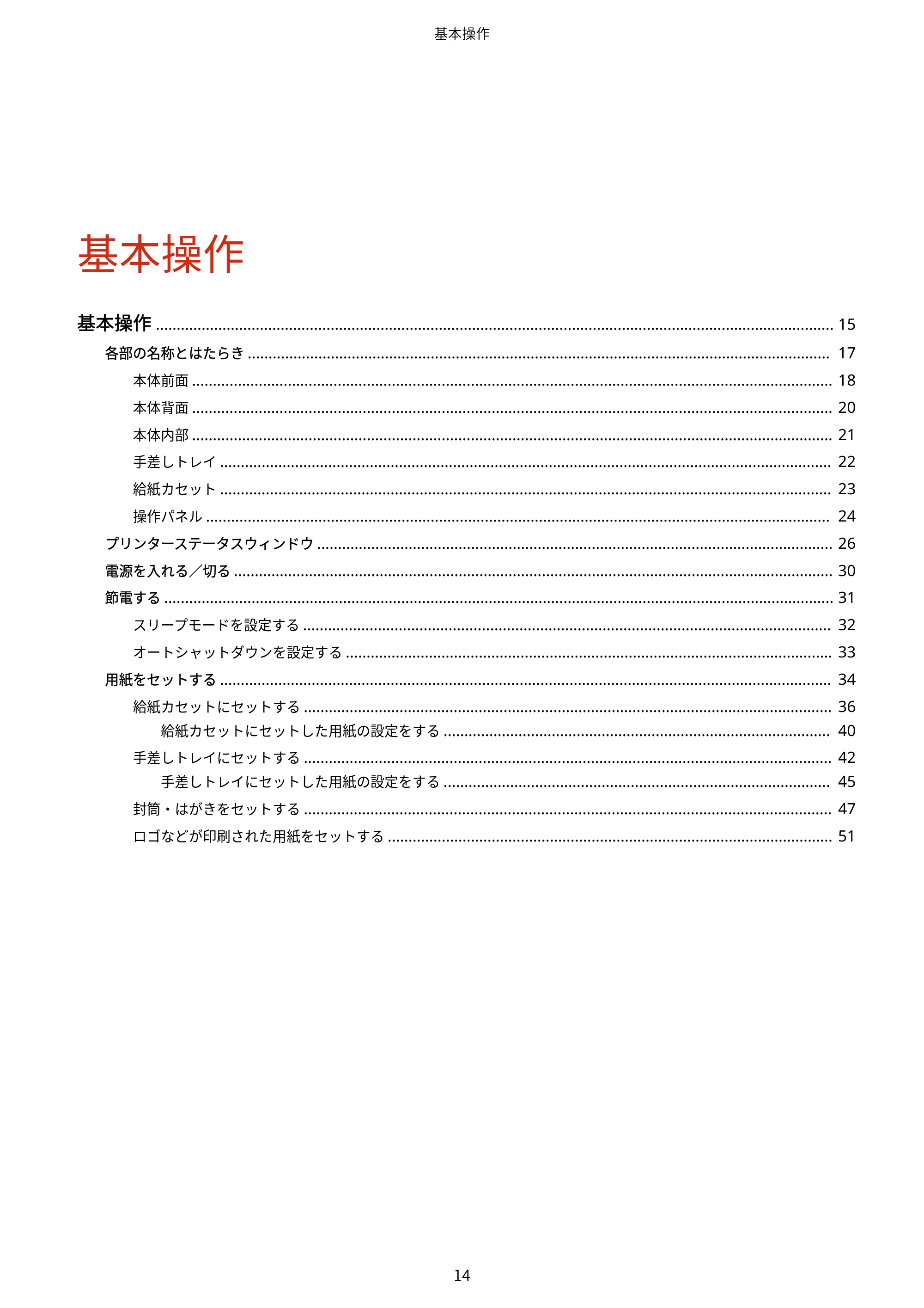 キヤノン LBP8100 ユーザーズガイド（PDF） 2019年11月7日更新（PDF：4.43MB） — 原本ページ — 19ページ