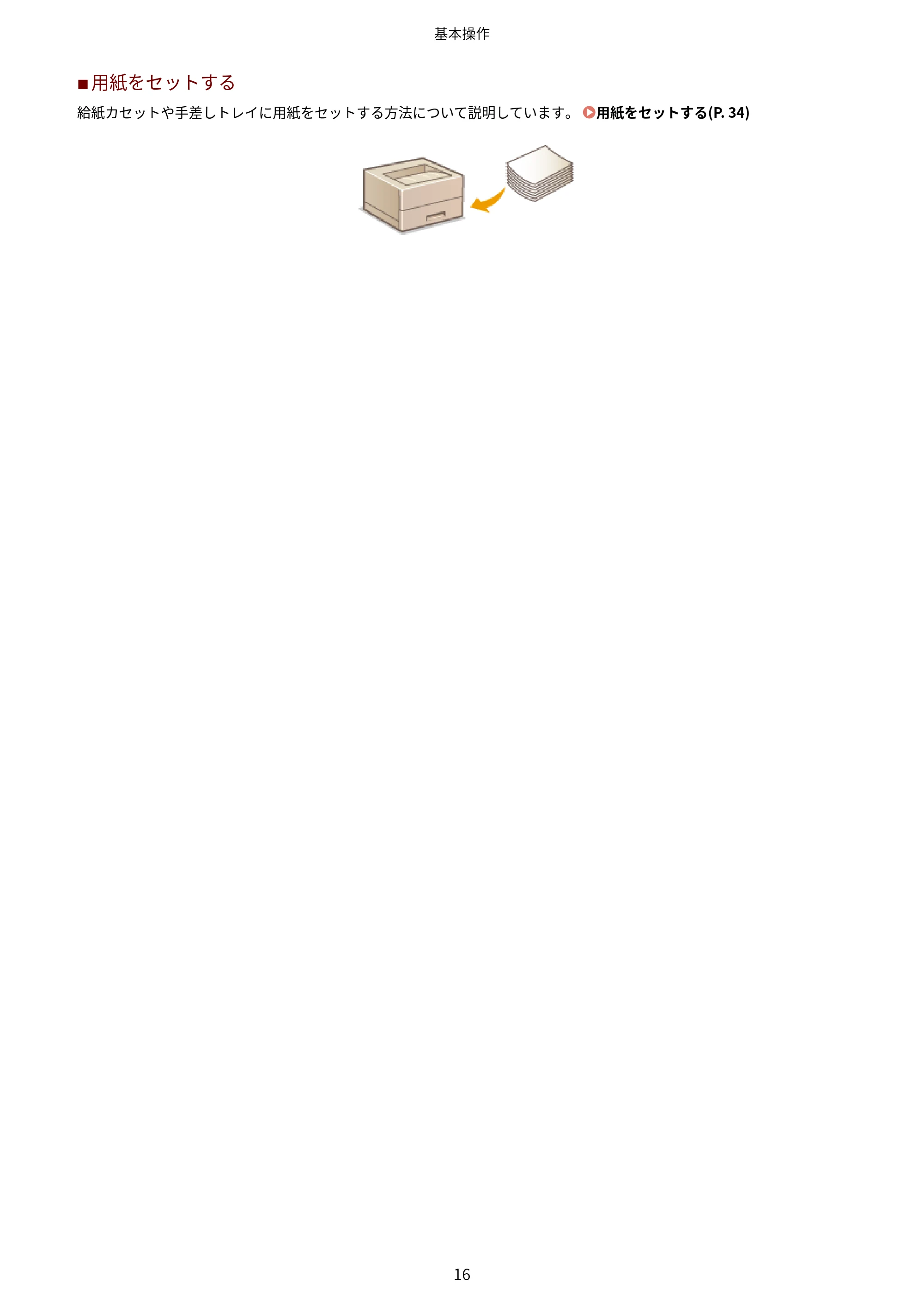 キヤノン LBP8100 ユーザーズガイド(PDF) 2019年11月7日更新(PDF:4.43MB) — 原本ページ — 21ページ