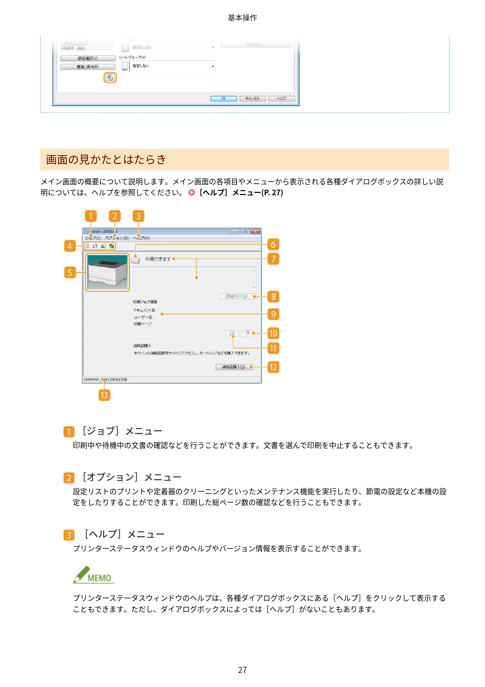 キヤノン LBP8100 ユーザーズガイド（PDF） 2019年11月7日更新（PDF：4.43MB） — 原本ページ — 32ページ