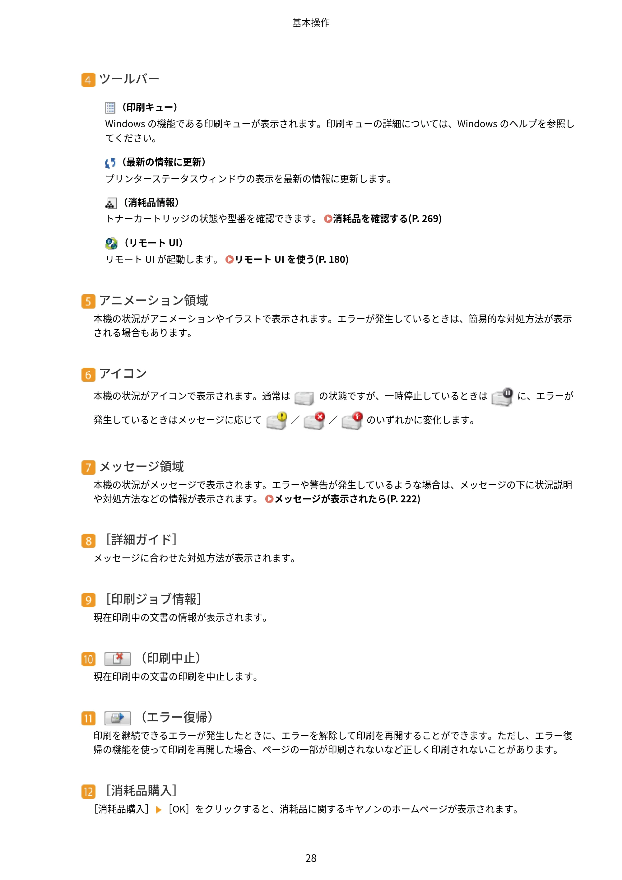 キヤノン LBP8100 ユーザーズガイド（PDF） 2019年11月7日更新（PDF：4.43MB） — 原本ページ — 33ページ