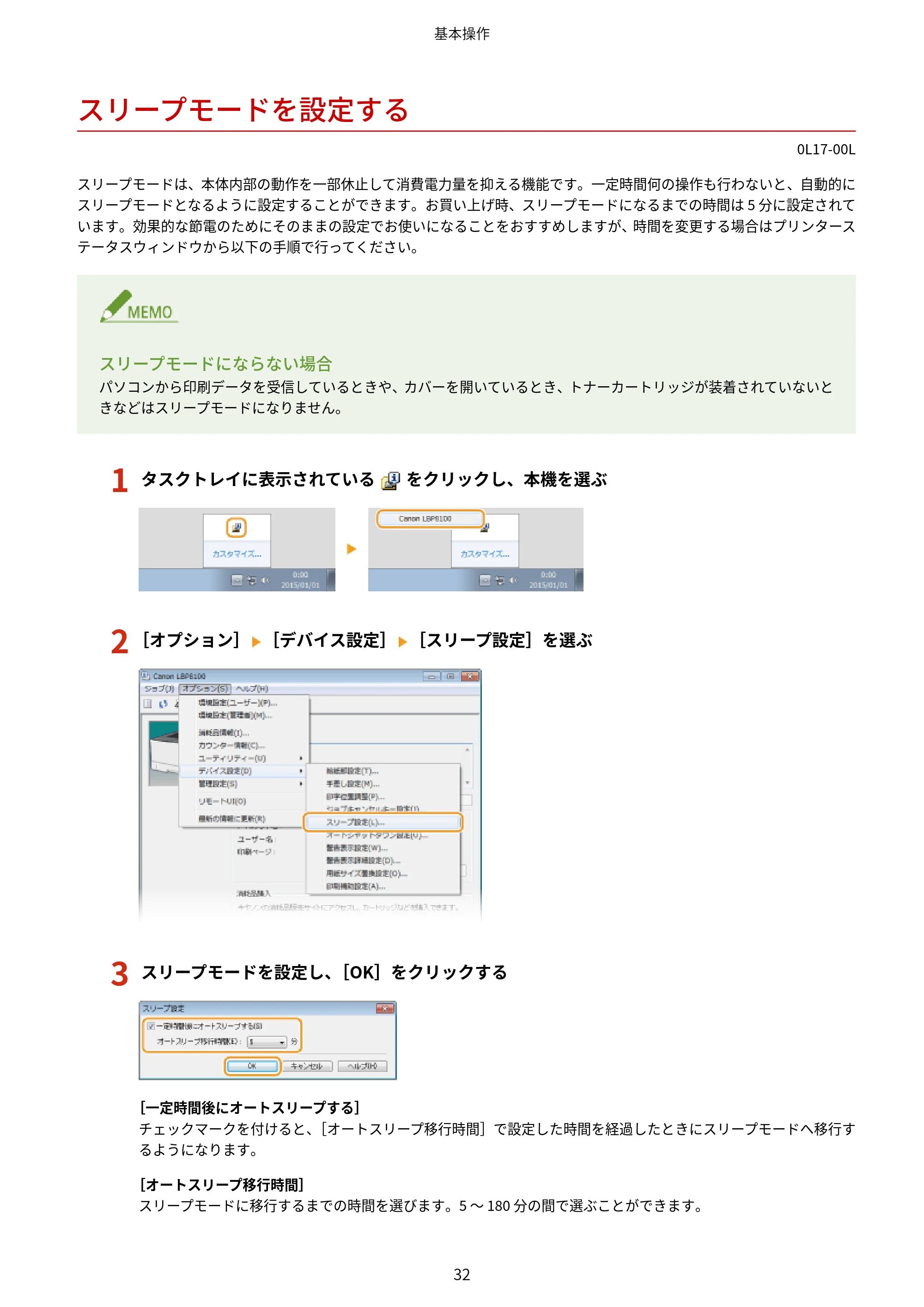 キヤノン LBP8100 ユーザーズガイド（PDF） 2019年11月7日更新（PDF：4.43MB） — スリープモードを設定する — 原本ページ — 37ページ