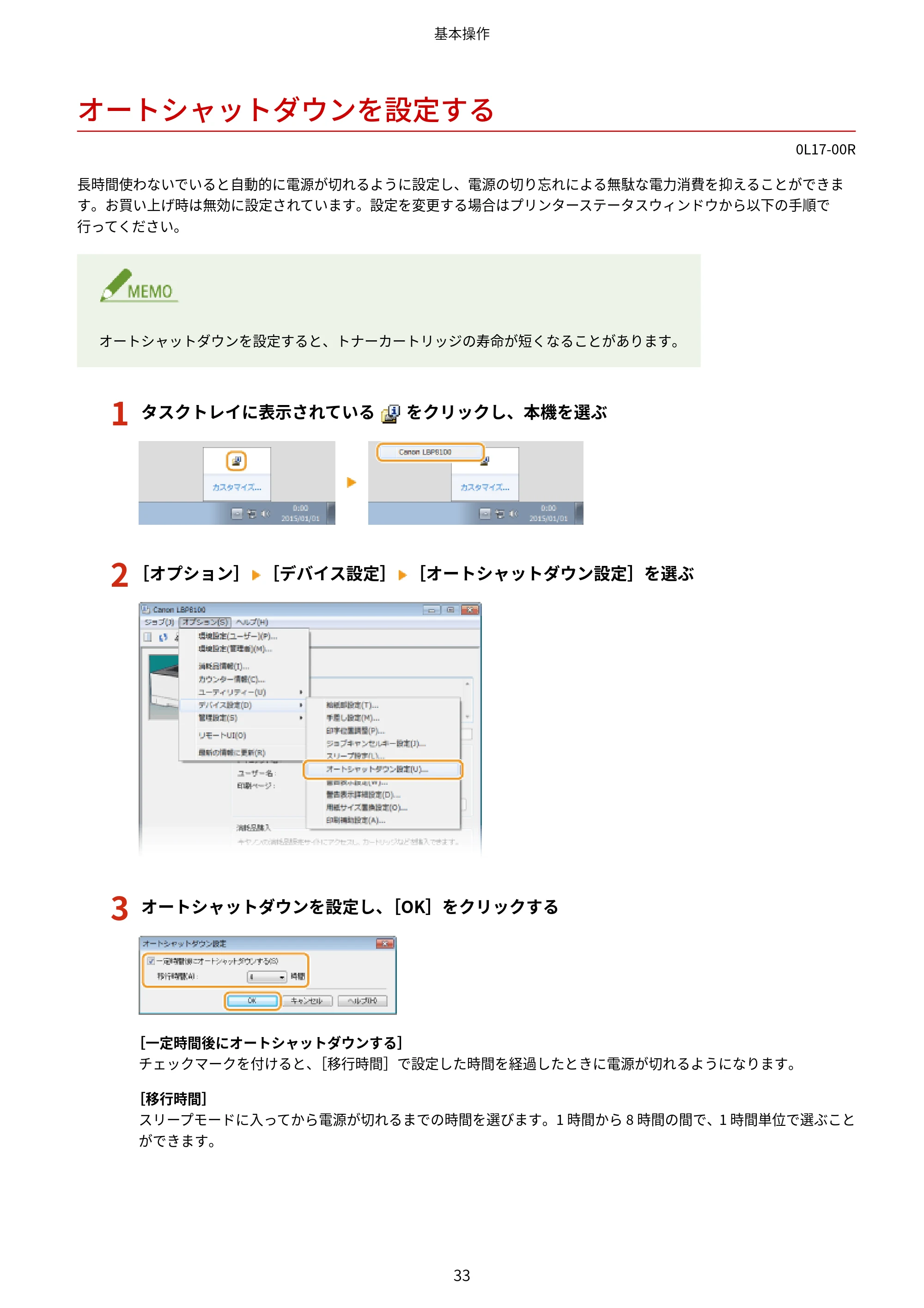 キヤノン LBP8100 ユーザーズガイド（PDF） 2019年11月7日更新（PDF：4.43MB） — オートシャットダウンを設定する — 原本ページ — 38ページ