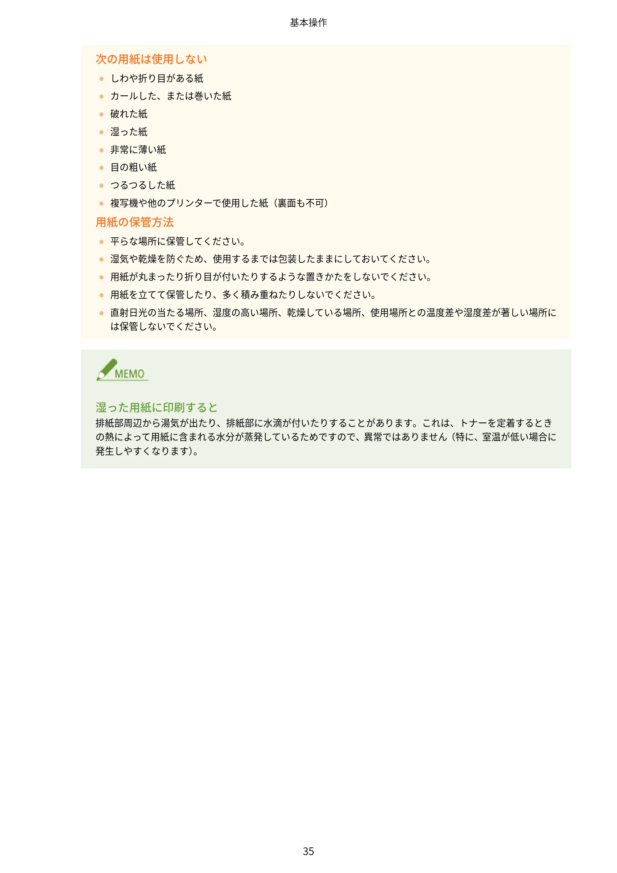 キヤノン LBP8100 ユーザーズガイド（PDF） 2019年11月7日更新（PDF：4.43MB） — 原本ページ — 40ページ