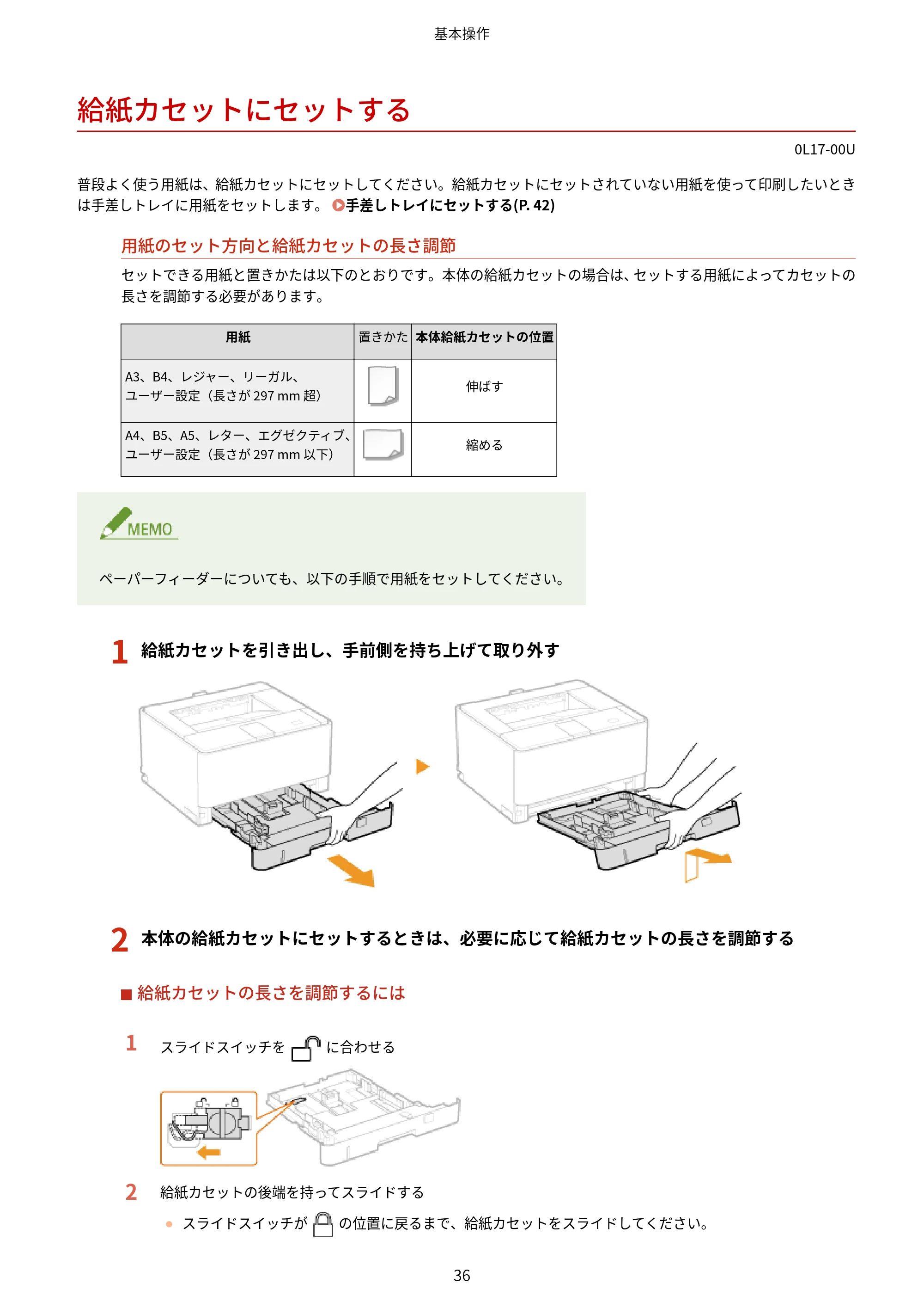 キヤノン LBP8100 ユーザーズガイド（PDF） 2019年11月7日更新（PDF：4.43MB） — 給紙カセットにセットする — 原本ページ — 41ページ