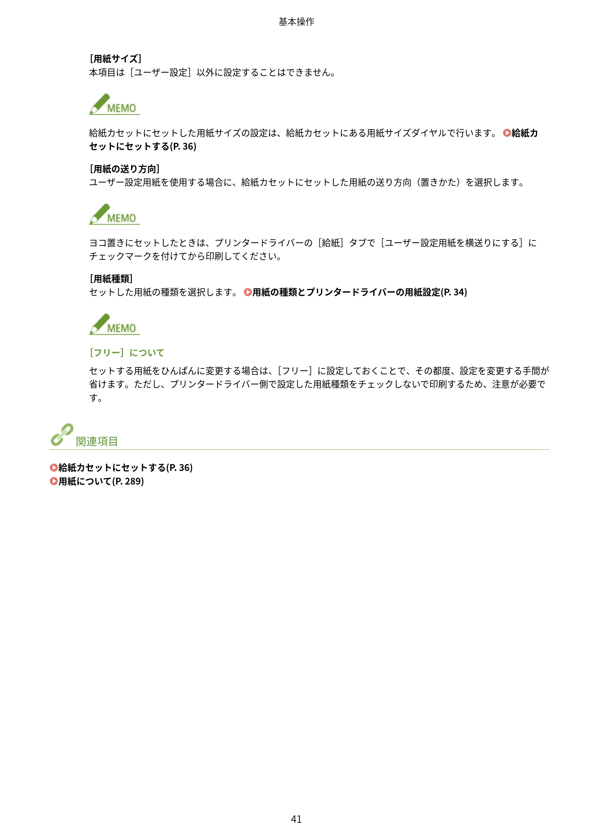 キヤノン LBP8100 ユーザーズガイド（PDF） 2019年11月7日更新（PDF：4.43MB） — 原本ページ — 46ページ