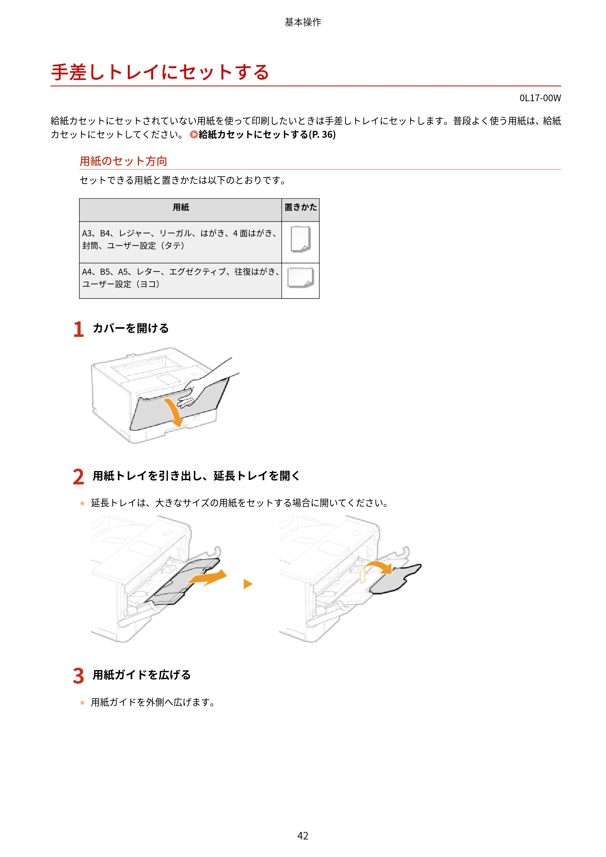 キヤノン LBP8100 ユーザーズガイド（PDF） 2019年11月7日更新（PDF：4.43MB） — 手差しトレイにセットする — 原本ページ — 47ページ