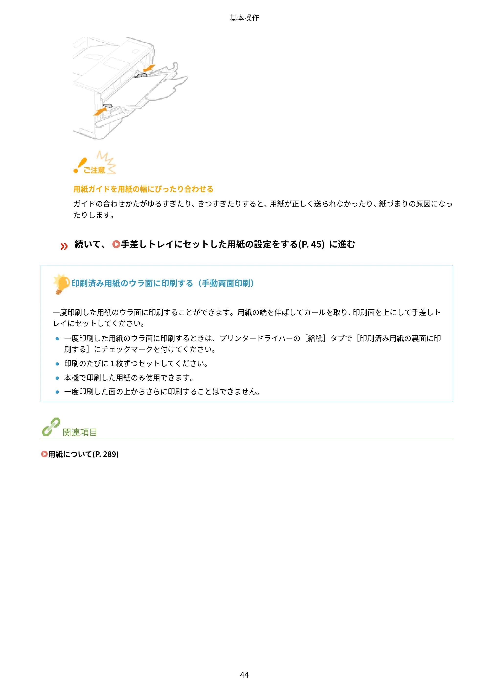 キヤノン LBP8100 ユーザーズガイド（PDF） 2019年11月7日更新（PDF：4.43MB） — 原本ページ — 49ページ