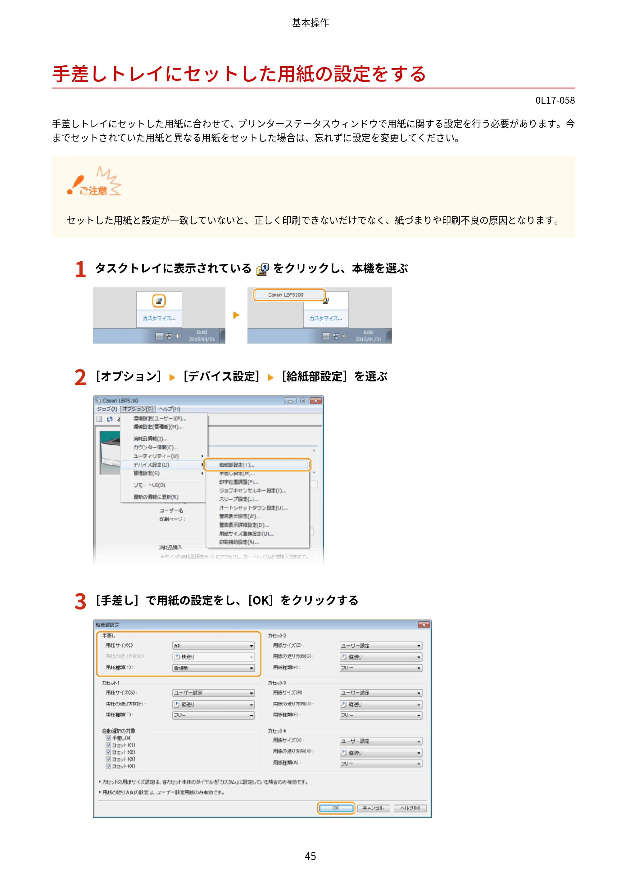 キヤノン LBP8100 ユーザーズガイド（PDF） 2019年11月7日更新（PDF：4.43MB） — 手差しトレイにセットした用紙の設定をする — 原本ページ — 50ページ