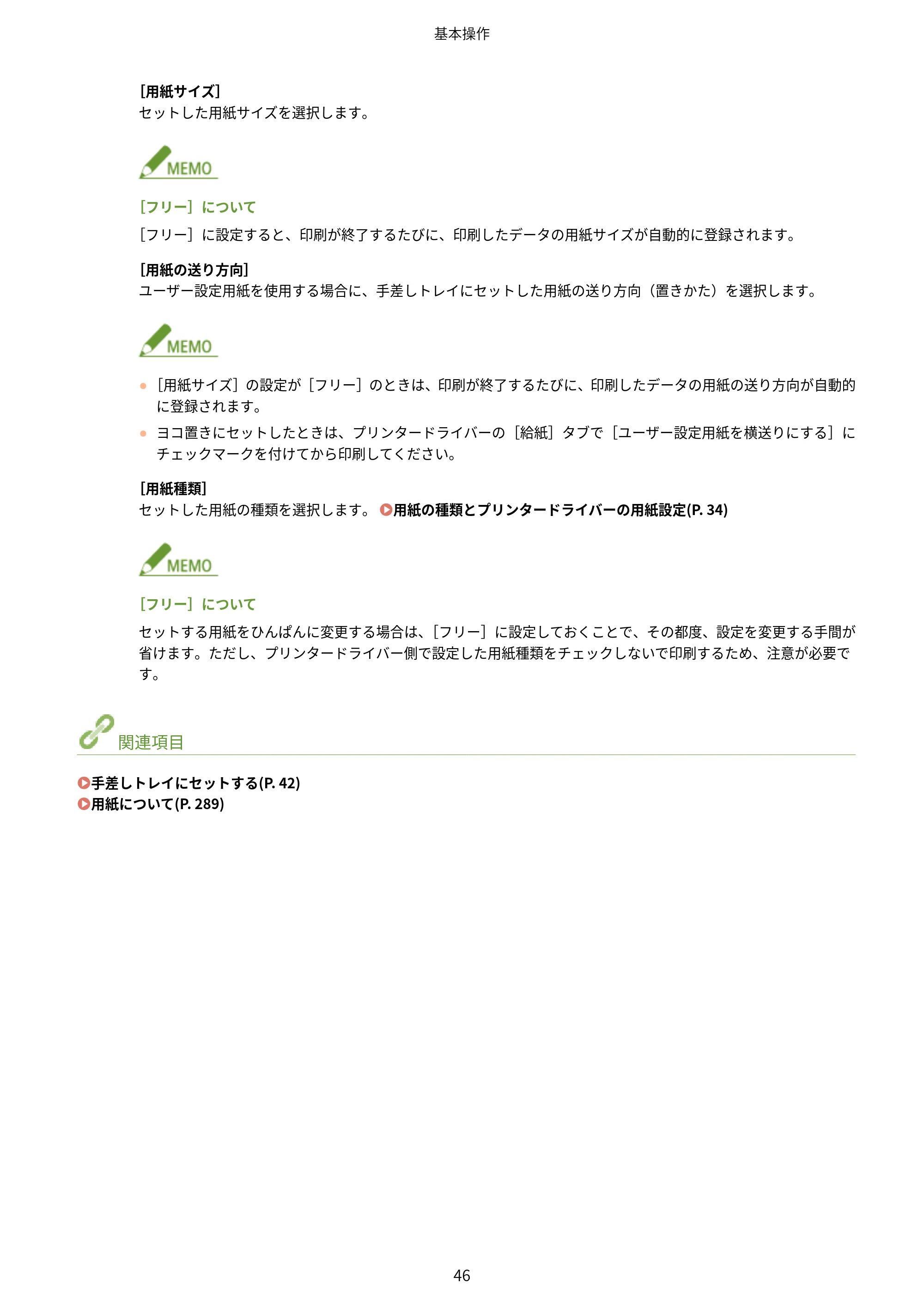 キヤノン LBP8100 ユーザーズガイド（PDF） 2019年11月7日更新（PDF：4.43MB） — 原本ページ — 51ページ