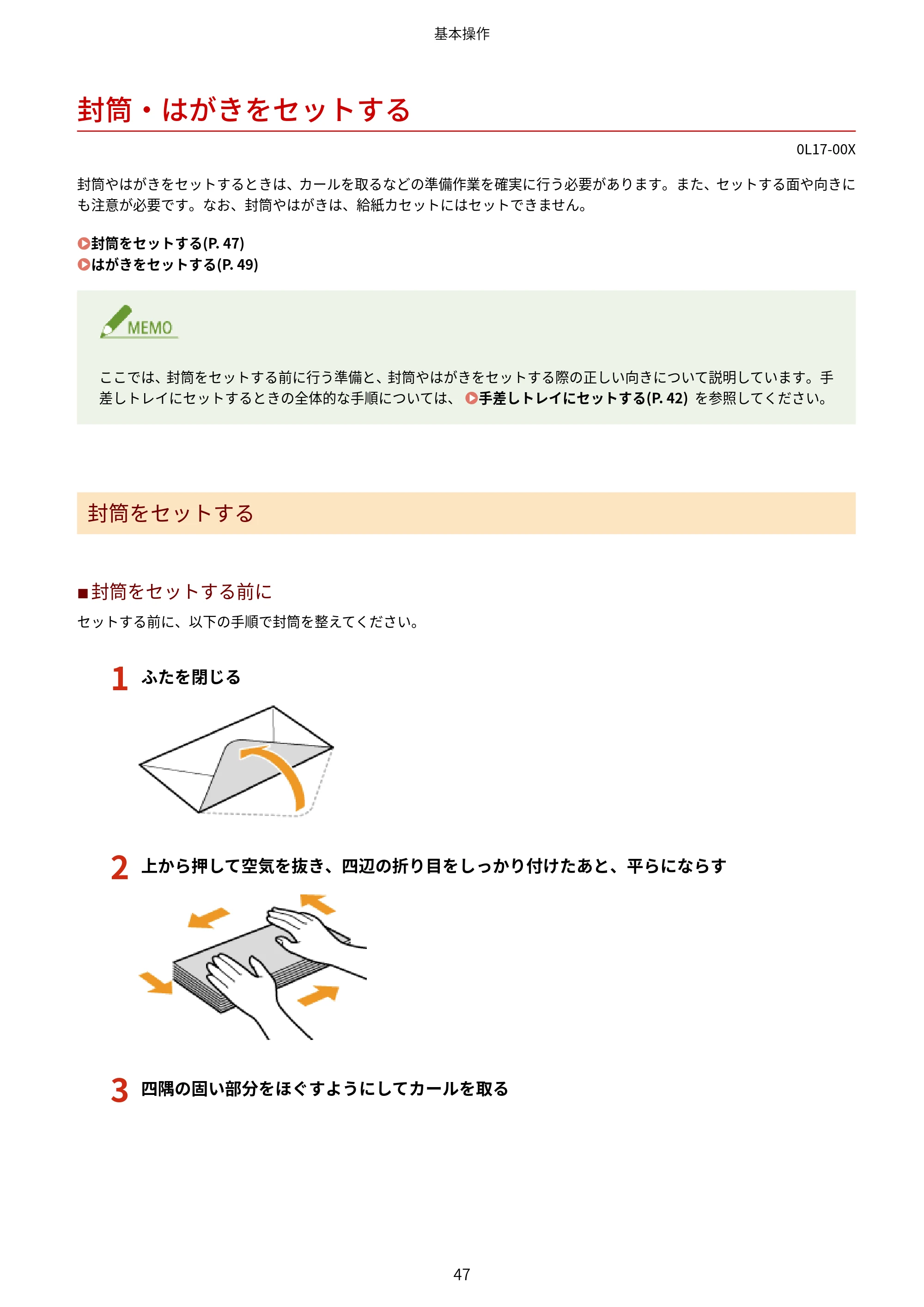キヤノン LBP8100 ユーザーズガイド（PDF） 2019年11月7日更新（PDF：4.43MB） — 封筒・はがきをセットする — 原本ページ — 52ページ
