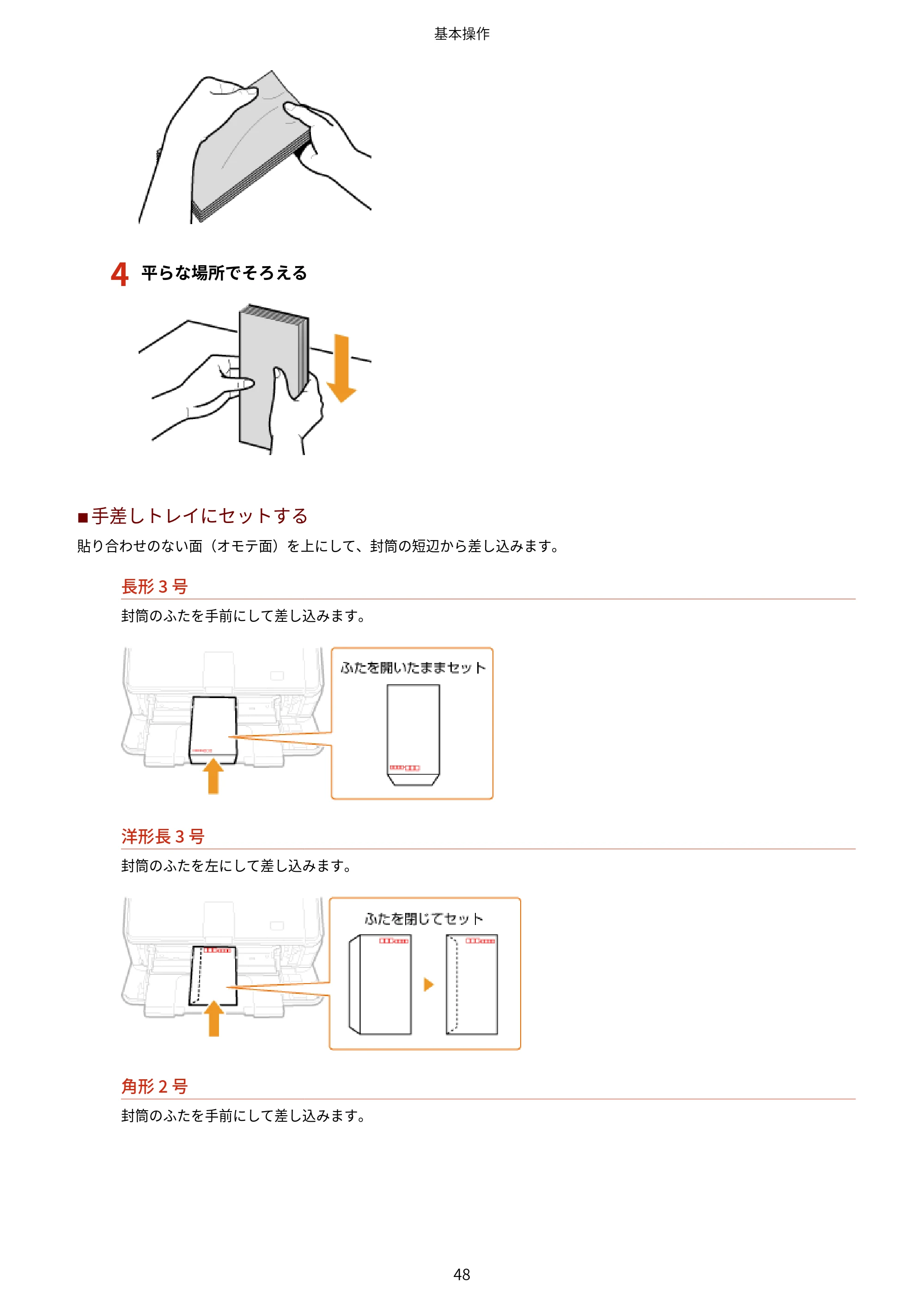 キヤノン LBP8100 ユーザーズガイド（PDF） 2019年11月7日更新（PDF：4.43MB） — 原本ページ — 53ページ