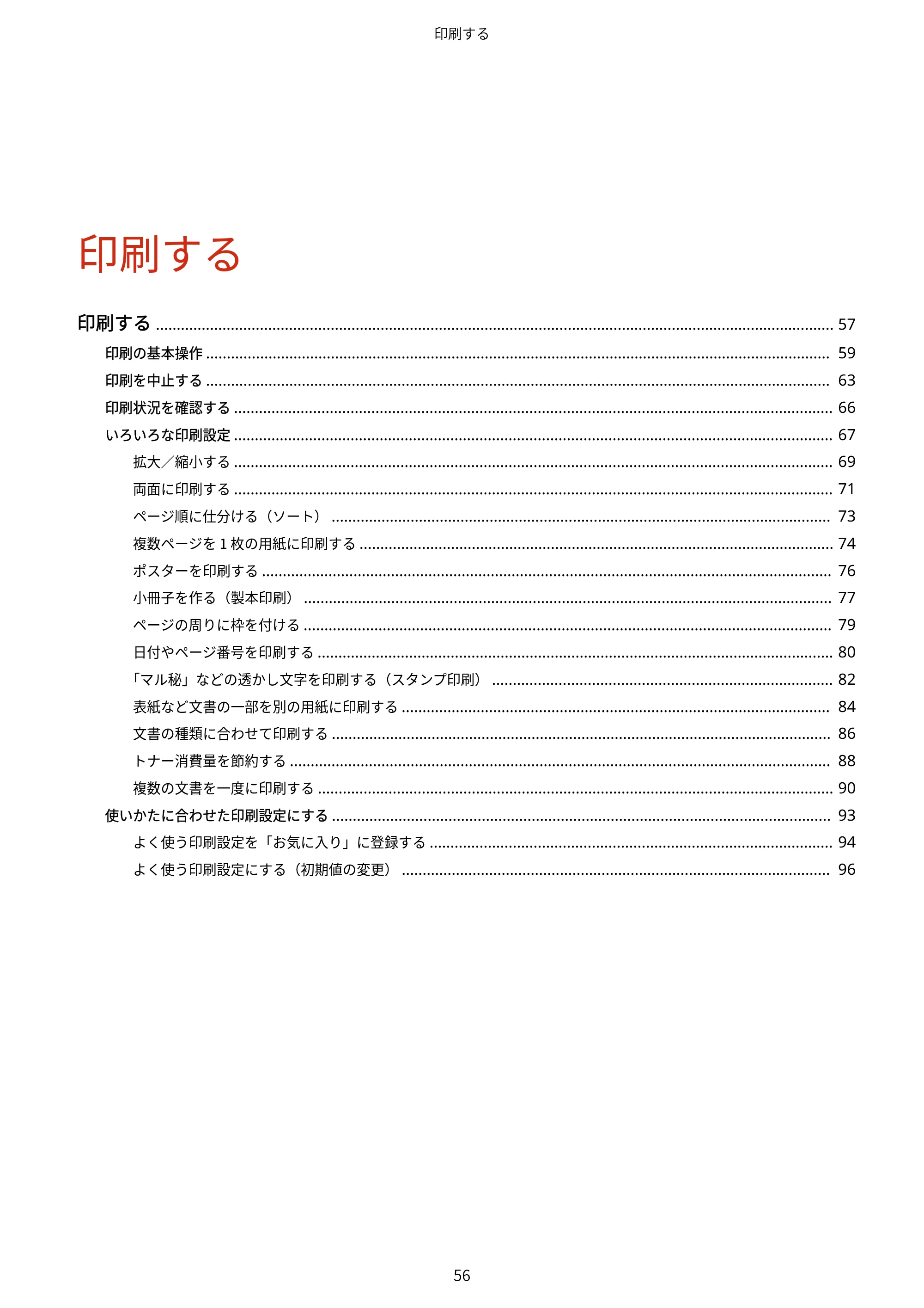 キヤノン LBP8100 ユーザーズガイド（PDF） 2019年11月7日更新（PDF：4.43MB） — 原本ページ — 61ページ