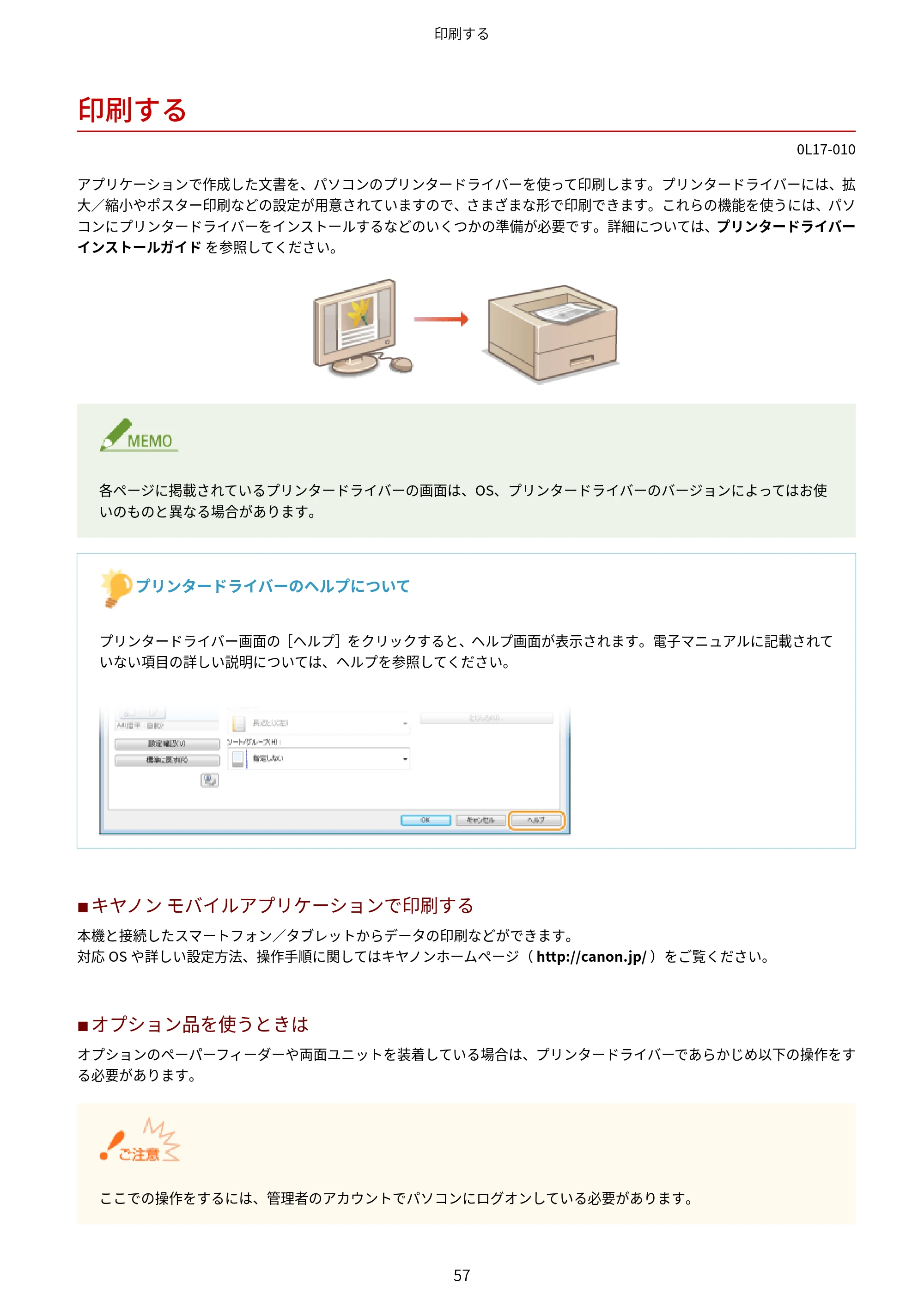 キヤノン LBP8100 ユーザーズガイド（PDF） 2019年11月7日更新（PDF：4.43MB） — 印刷する — 原本ページ — 62ページ